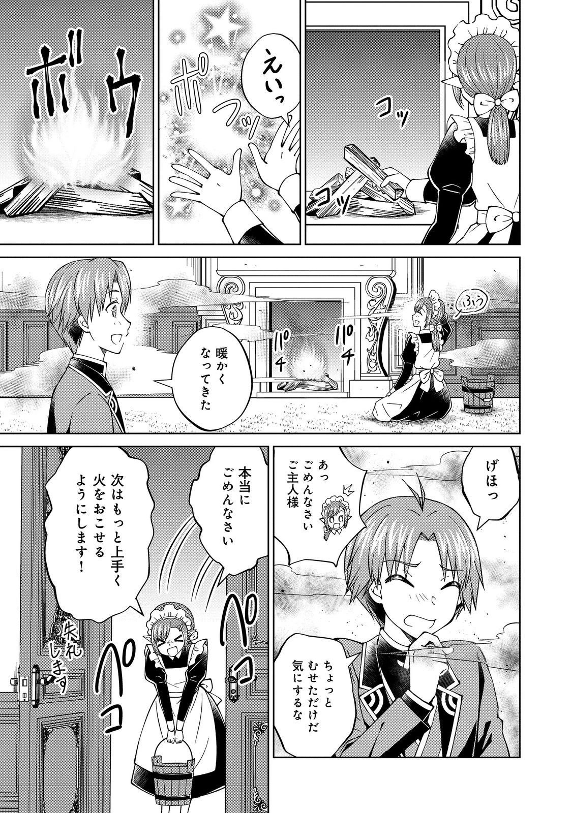 没落予定の貴族だけど、暇だったから魔法を極めてみた 第39話 - 15