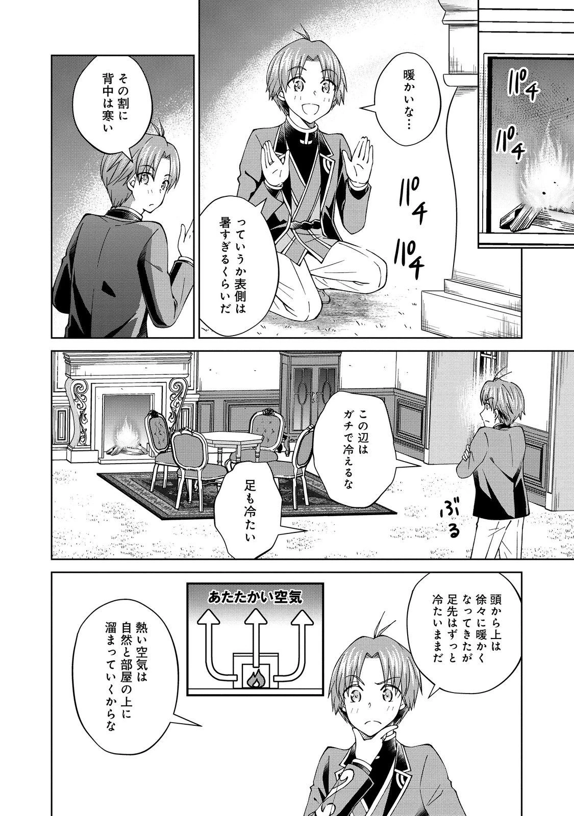 没落予定の貴族だけど、暇だったから魔法を極めてみた 第39話 - 16