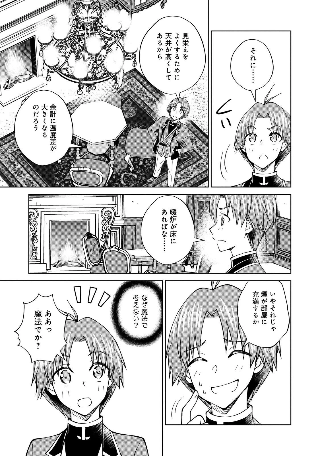 没落予定の貴族だけど、暇だったから魔法を極めてみた 第39話 - 17