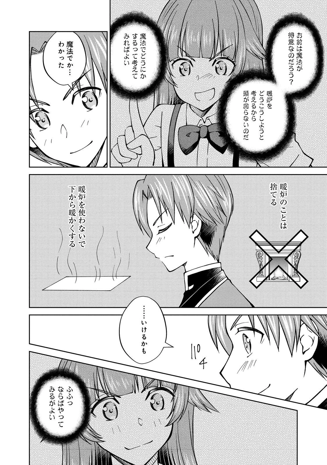 没落予定の貴族だけど、暇だったから魔法を極めてみた 第39話 - 18