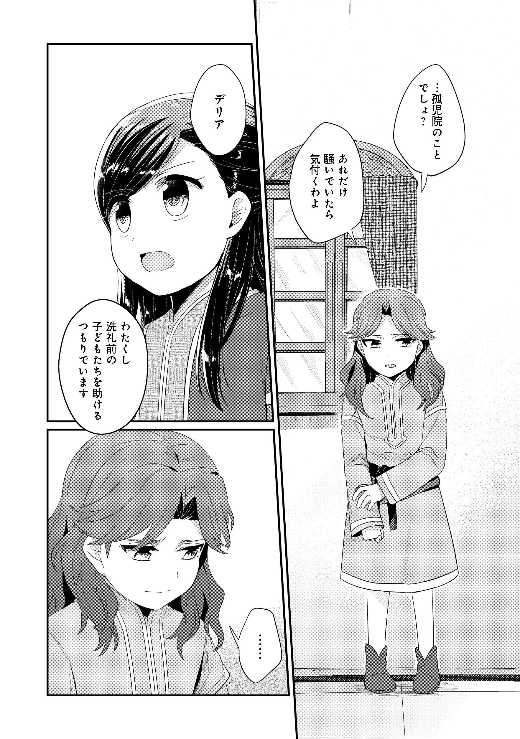 本好きの下剋上 第二部 本のためなら巫女になる！ 第10話 - 2