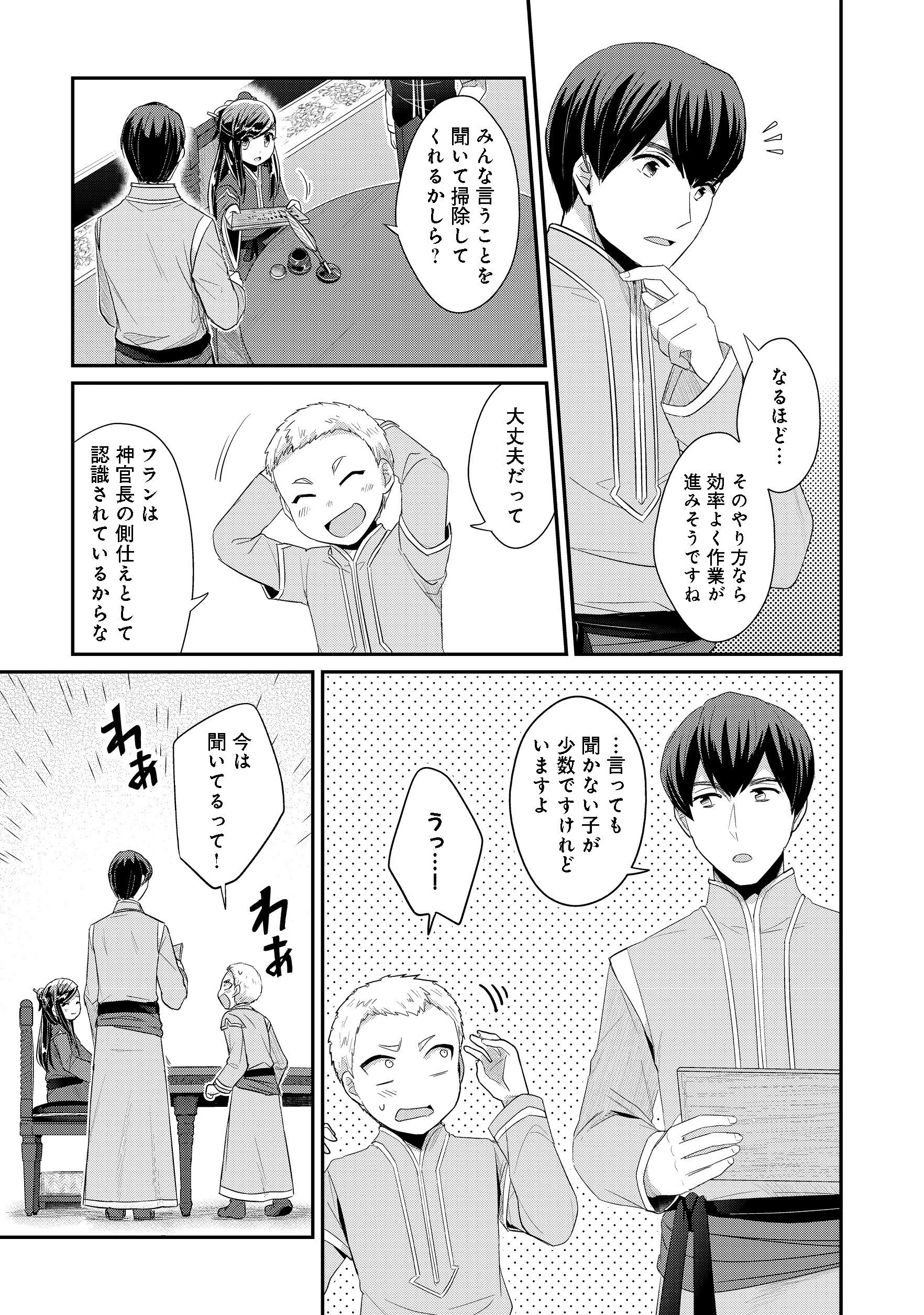 本好きの下剋上 第二部 本のためなら巫女になる！ 第10話 - 7