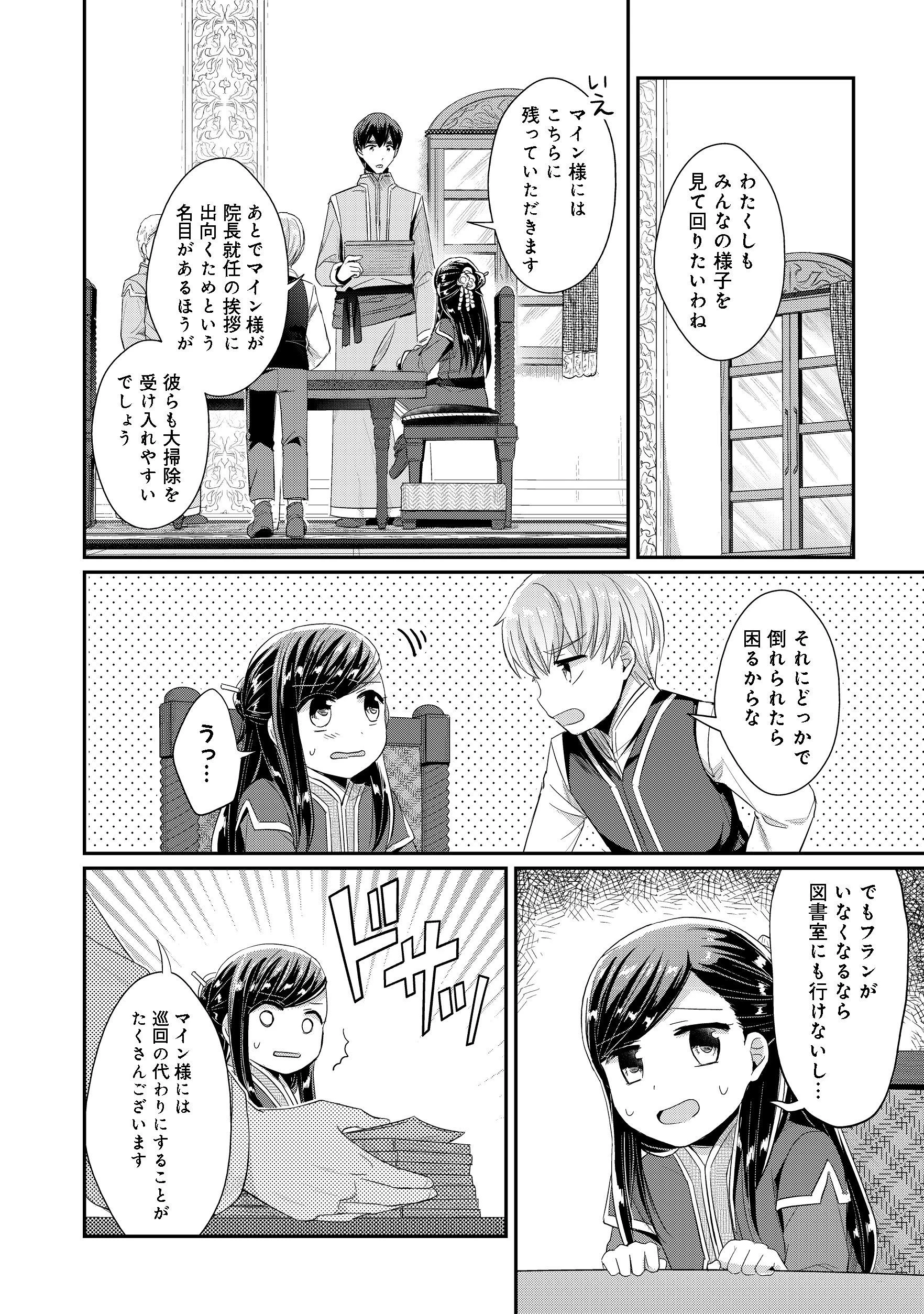 本好きの下剋上 第二部 本のためなら巫女になる！ 第10話 - 8