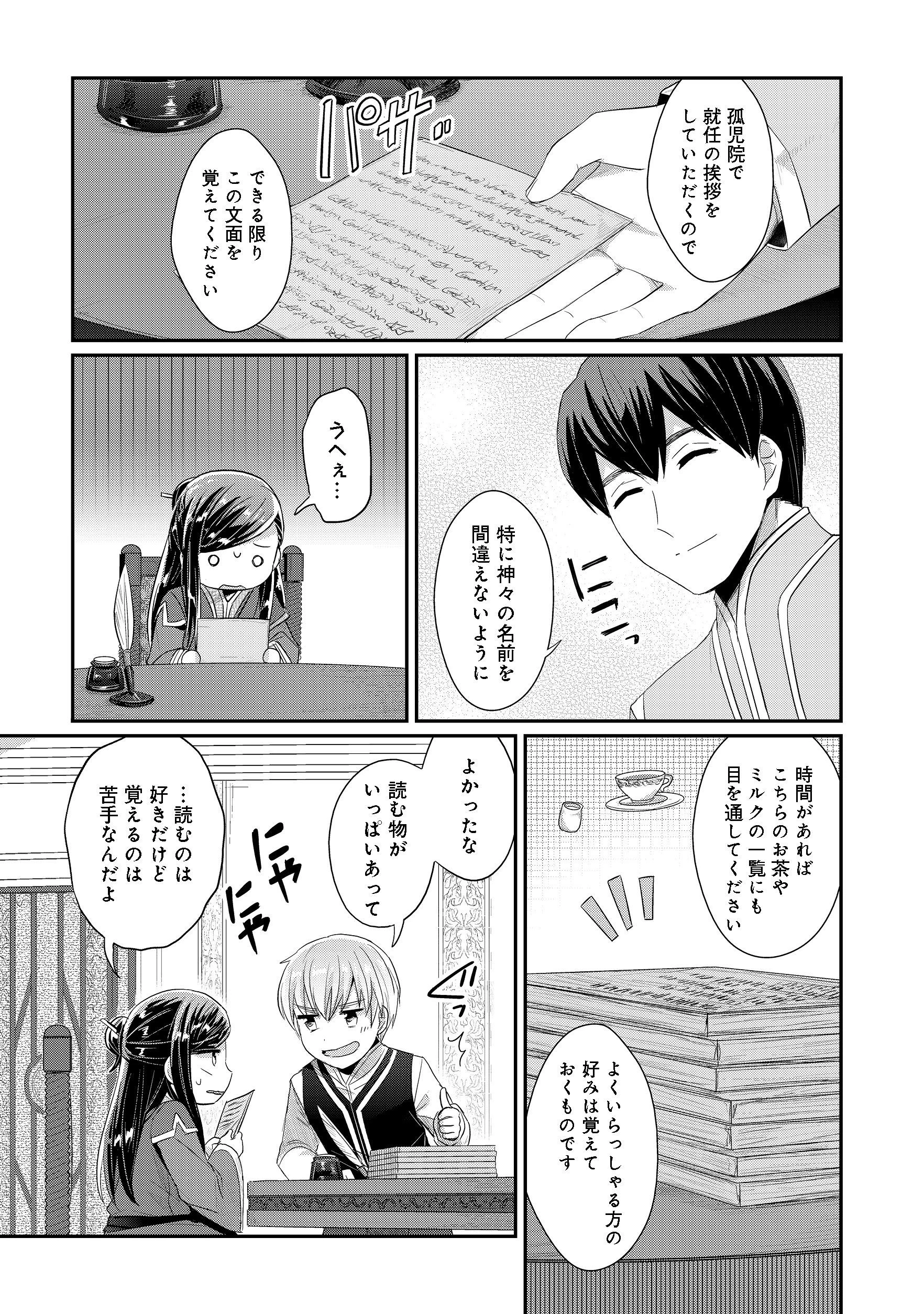 本好きの下剋上 第二部 本のためなら巫女になる！ 第10話 - 9