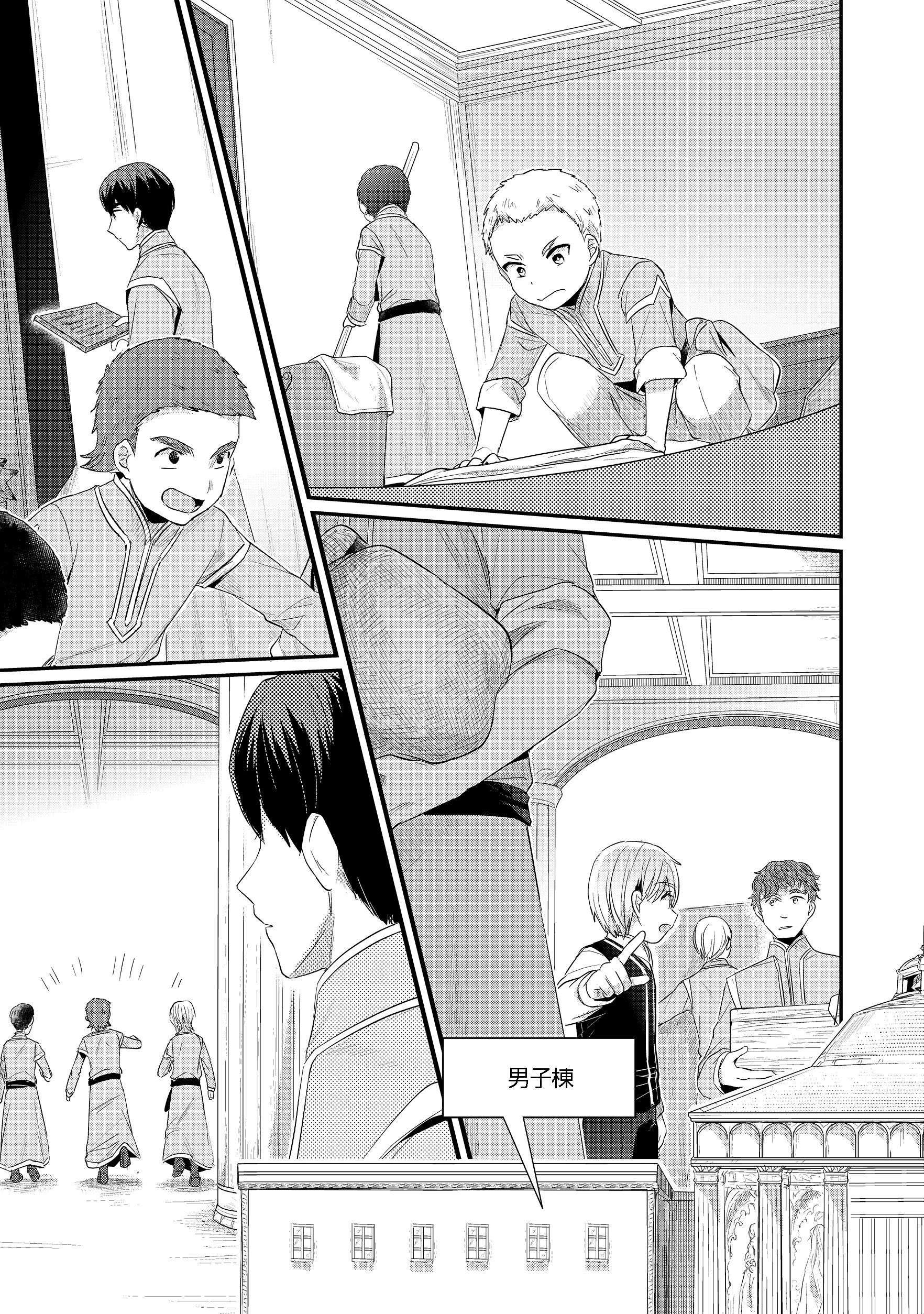 本好きの下剋上 第二部 本のためなら巫女になる！ 第10話 - 12