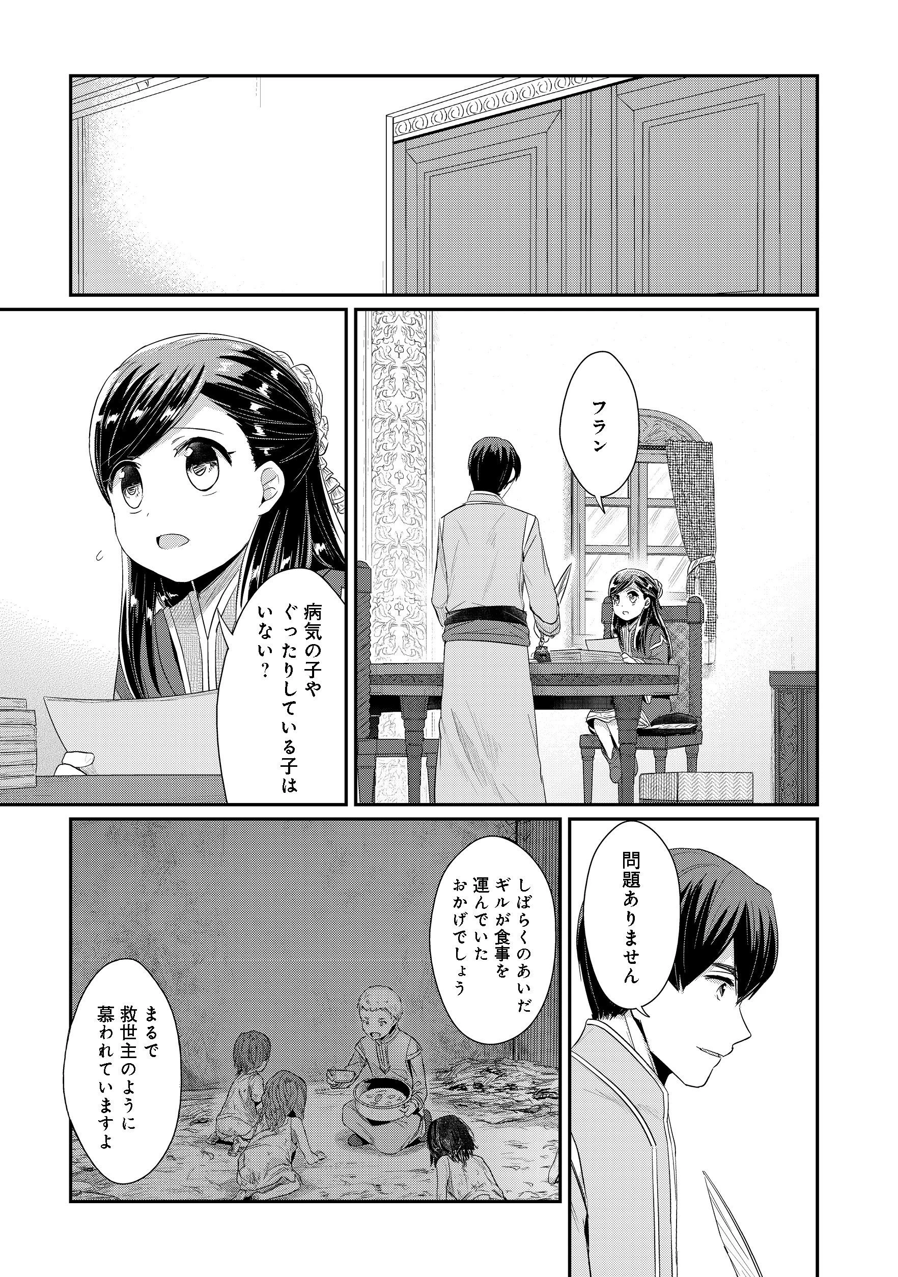 本好きの下剋上 第二部 本のためなら巫女になる！ 第10話 - 15