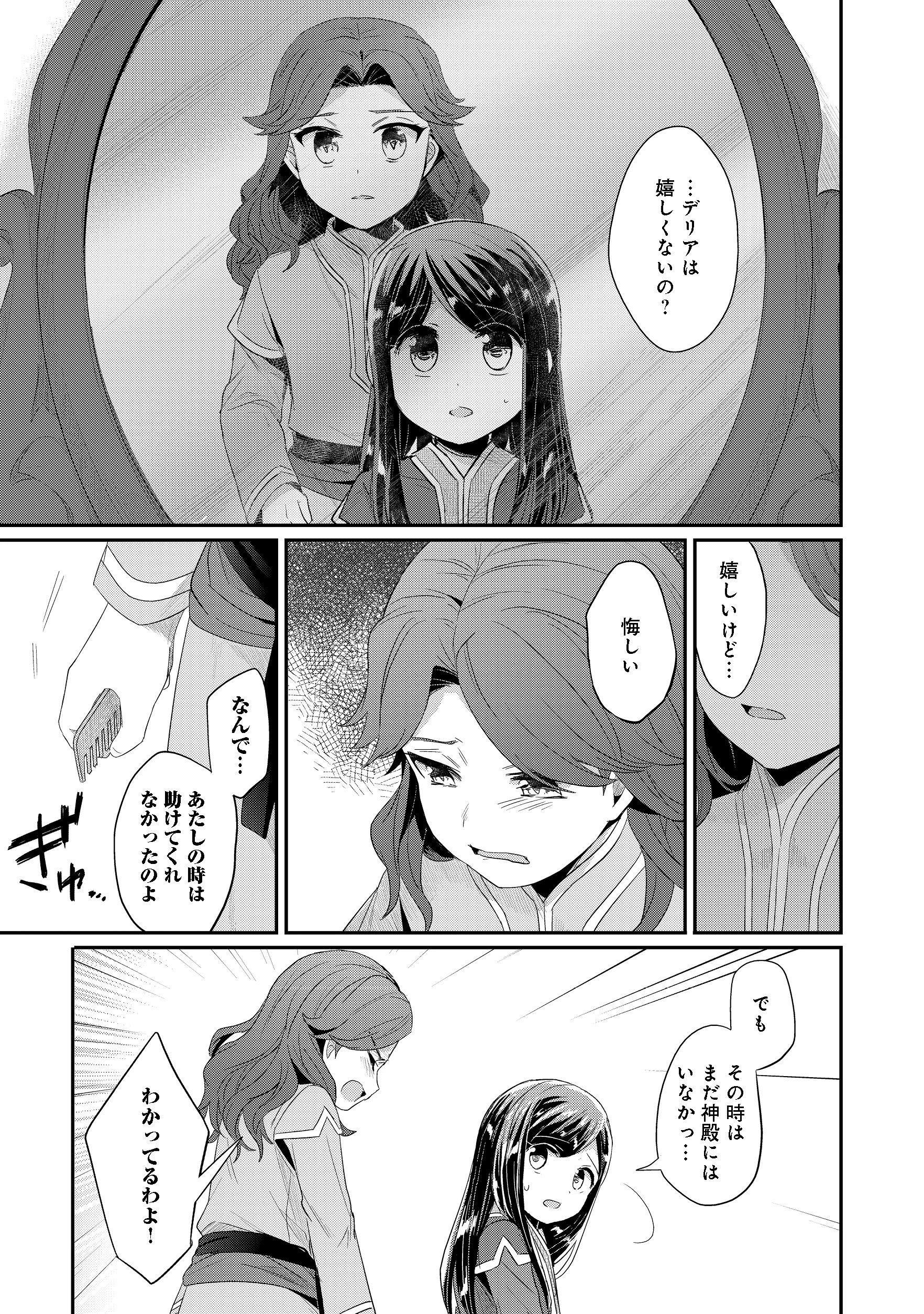 本好きの下剋上 第二部 本のためなら巫女になる！ 第10話 - 19