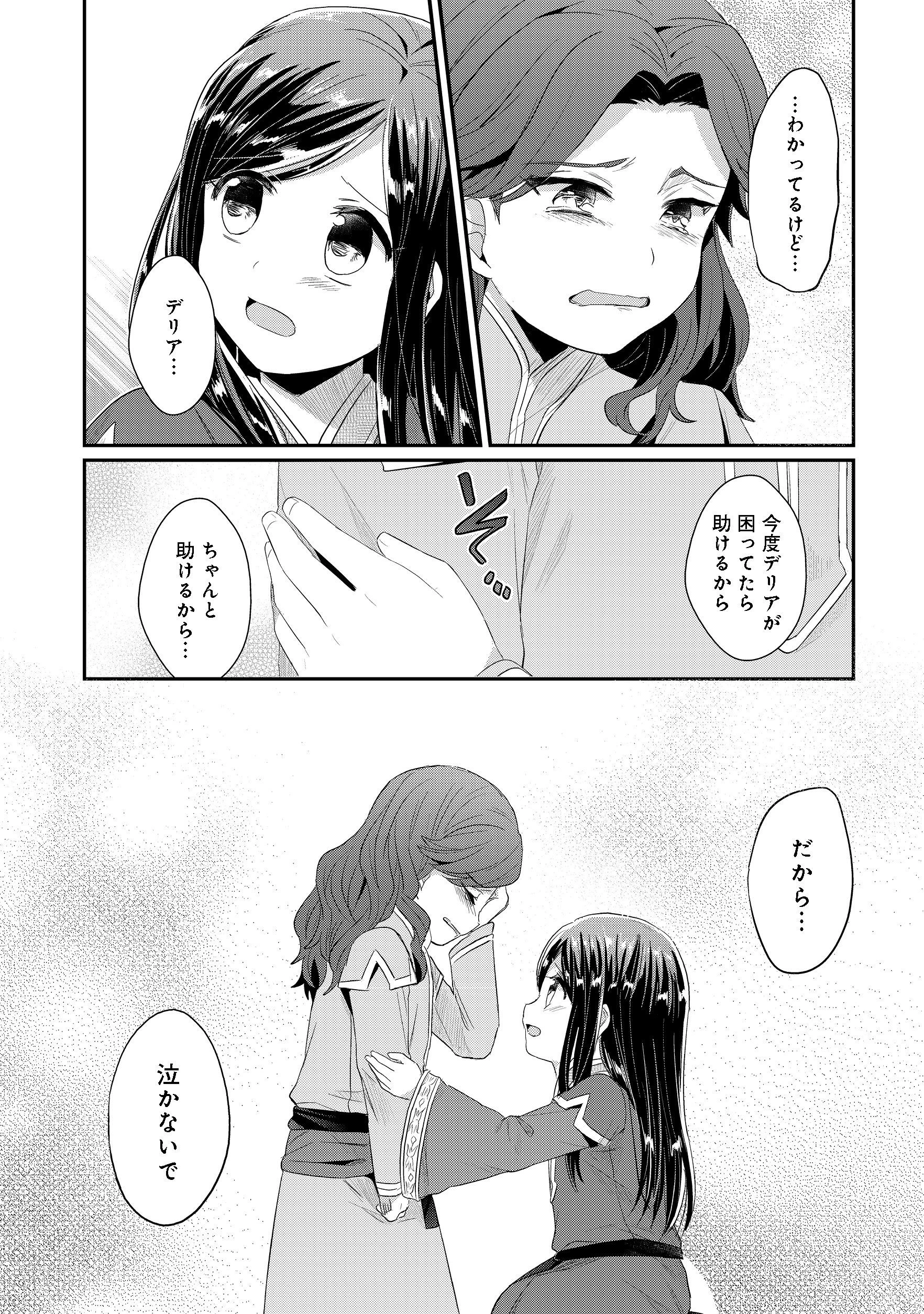 本好きの下剋上 第二部 本のためなら巫女になる！ 第10話 - 20