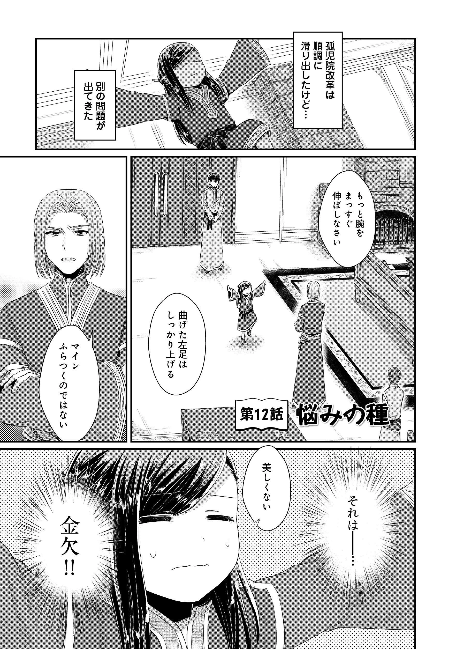 本好きの下剋上 第二部 本のためなら巫女になる！ 第12話 - 1