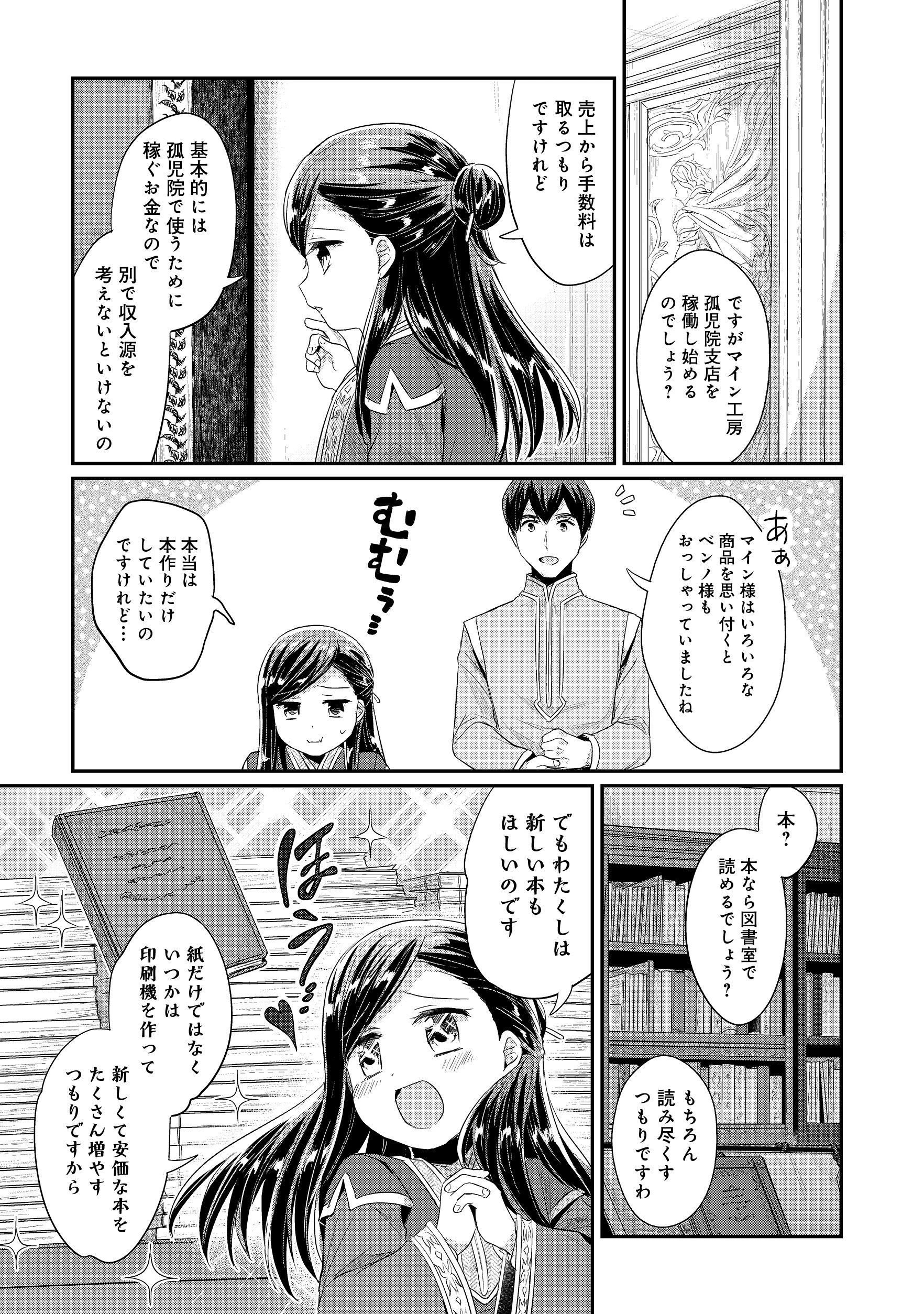 本好きの下剋上 第二部 本のためなら巫女になる！ 第12話 - 3