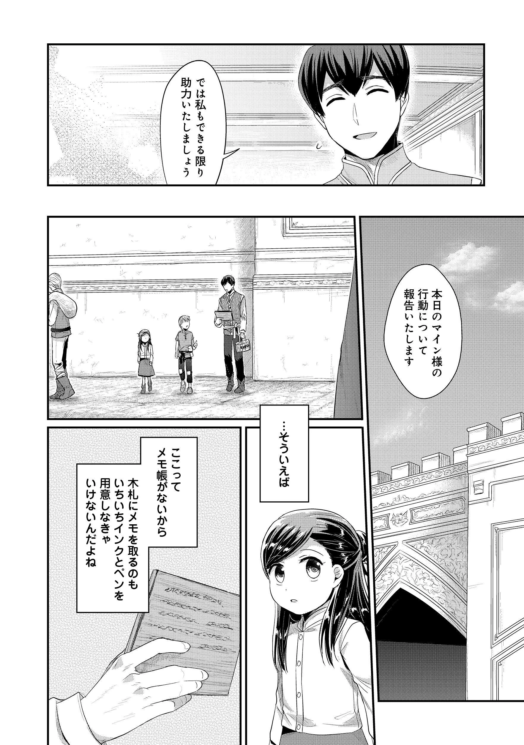 本好きの下剋上 第二部 本のためなら巫女になる！ 第12話 - 4