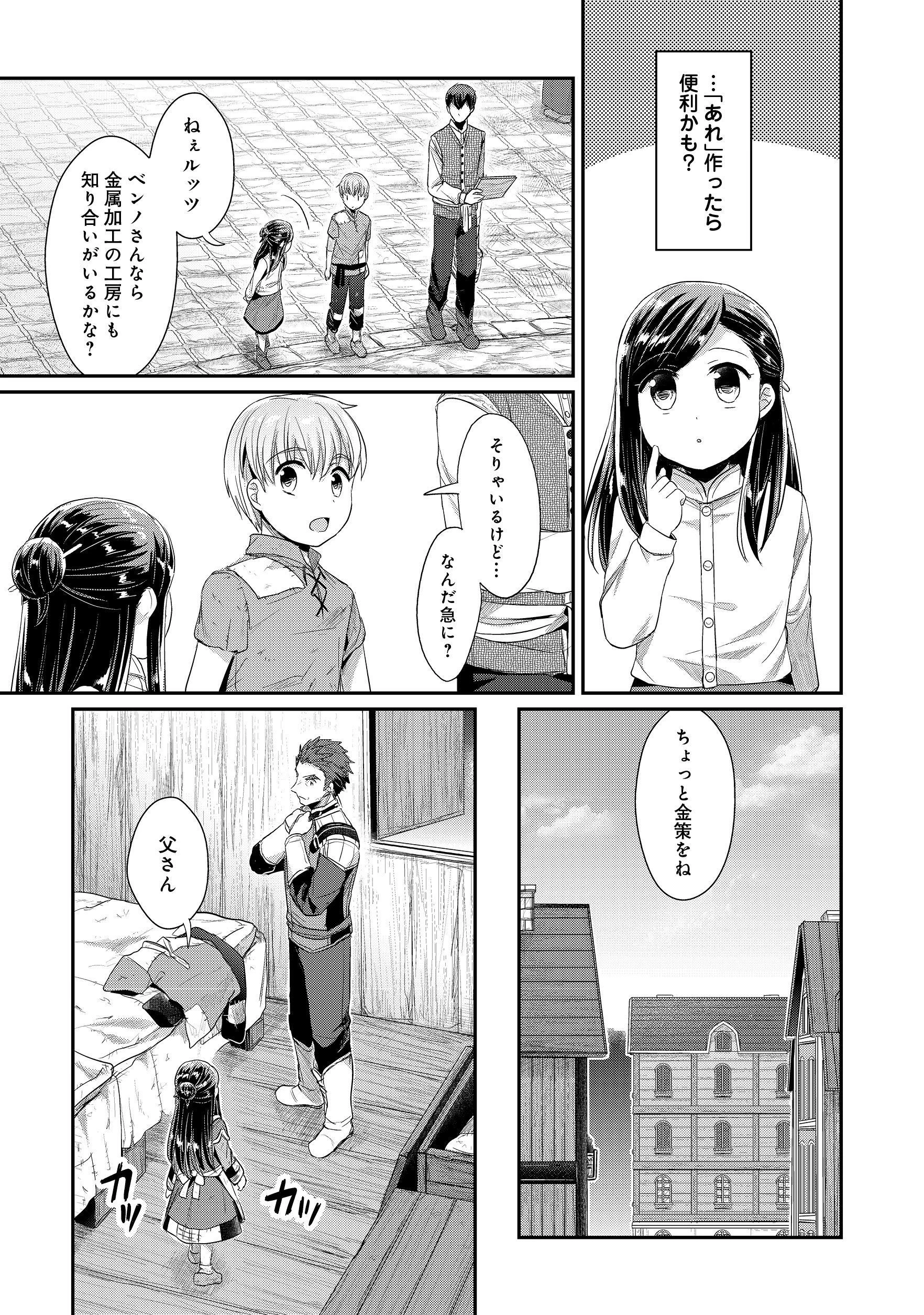 本好きの下剋上 第二部 本のためなら巫女になる！ 第12話 - 5