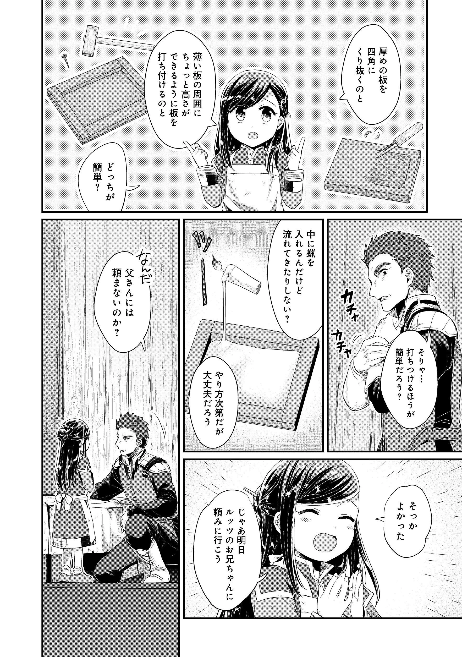 本好きの下剋上 第二部 本のためなら巫女になる！ 第12話 - 6