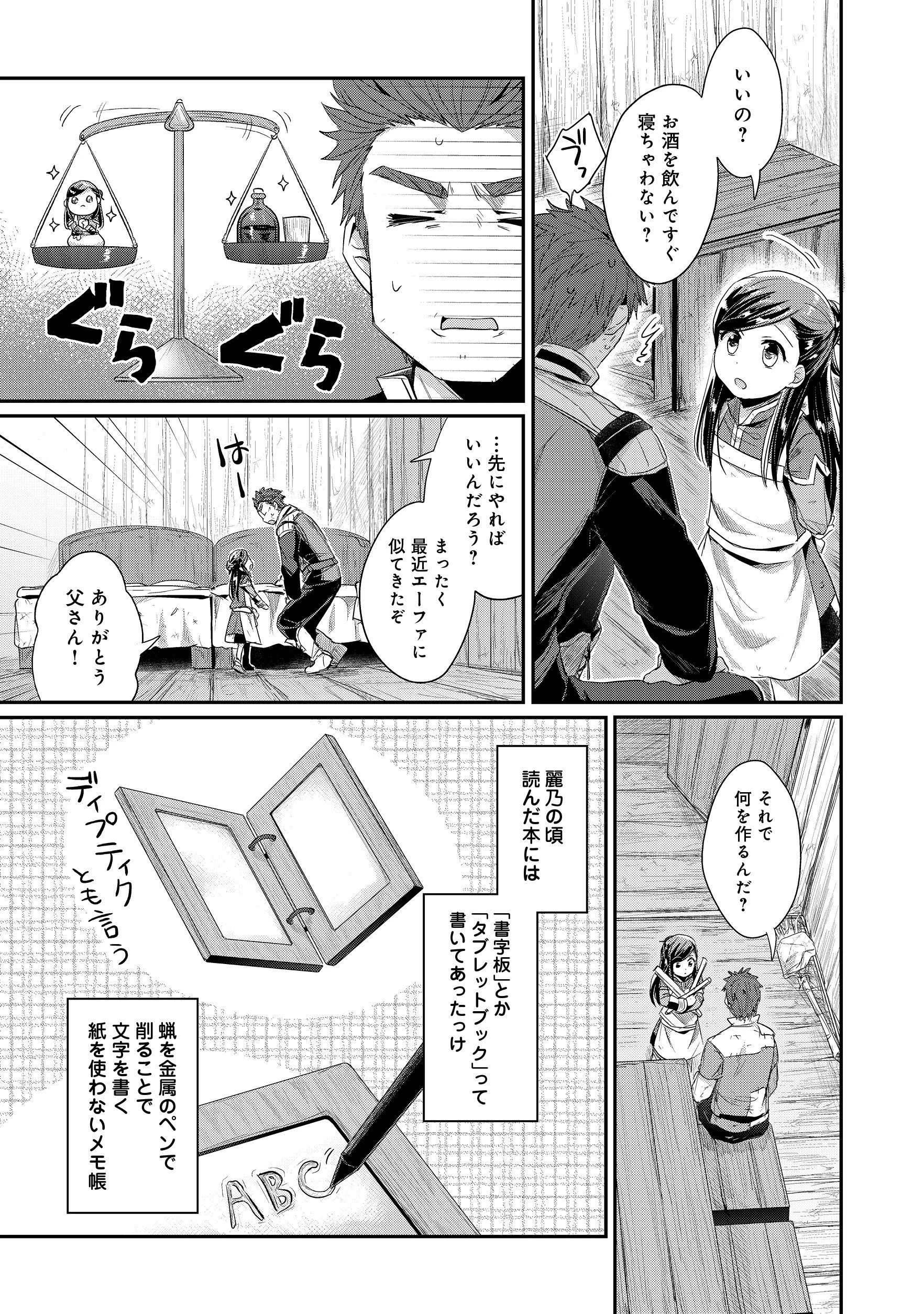 本好きの下剋上 第二部 本のためなら巫女になる！ 第12話 - 7