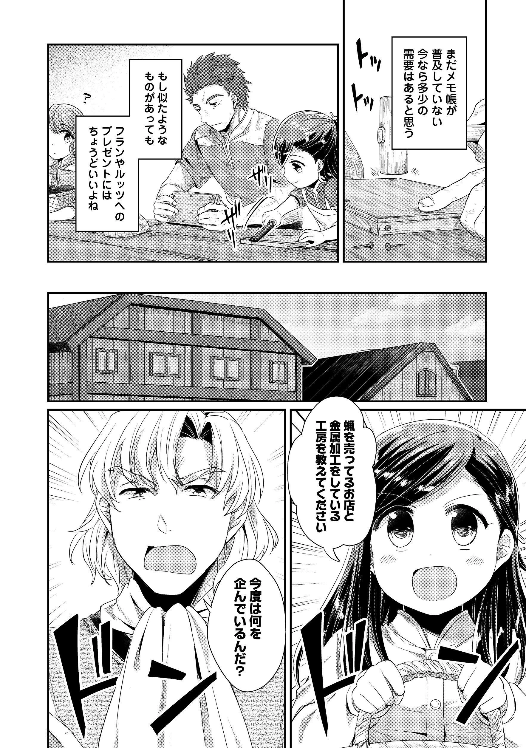 本好きの下剋上 第二部 本のためなら巫女になる！ 第12話 - 8