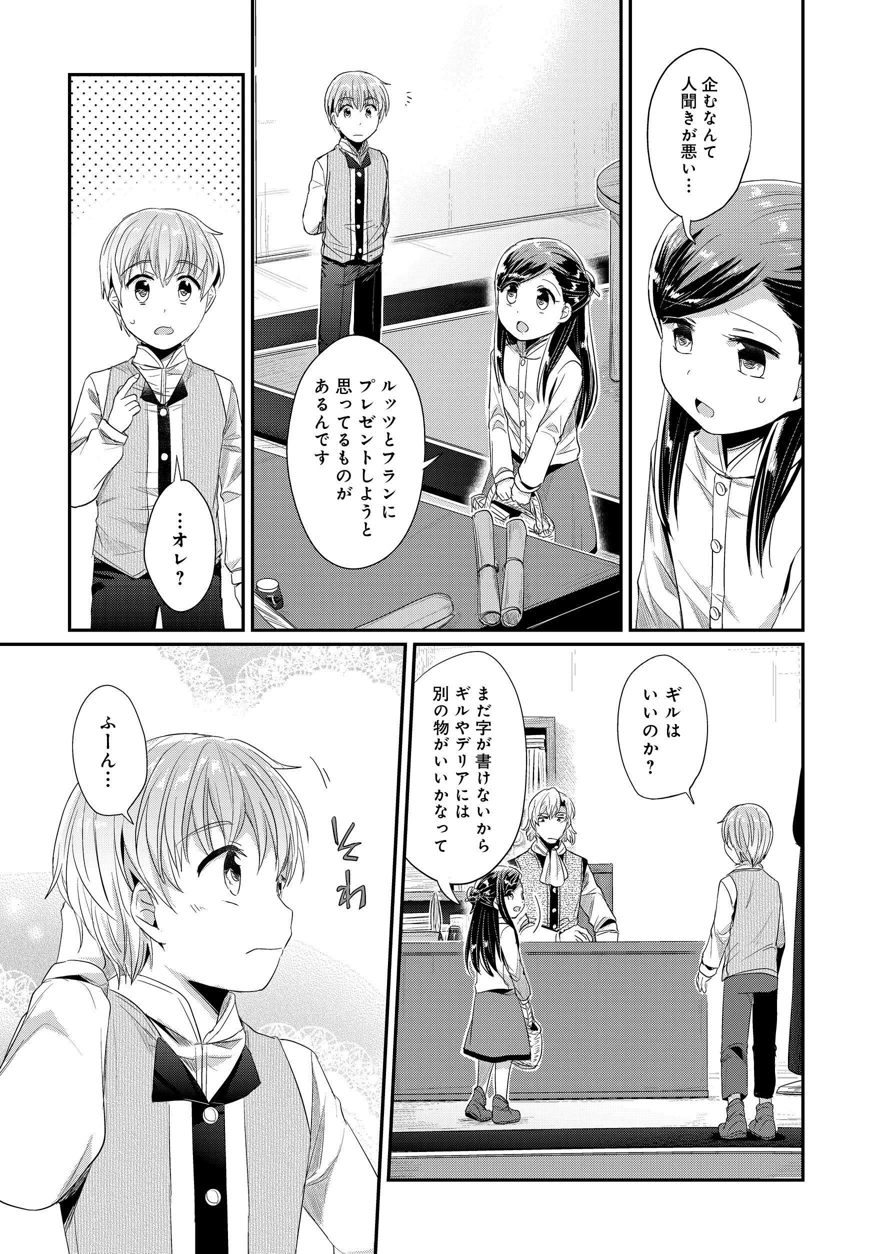 本好きの下剋上 第二部 本のためなら巫女になる！ 第12話 - 9