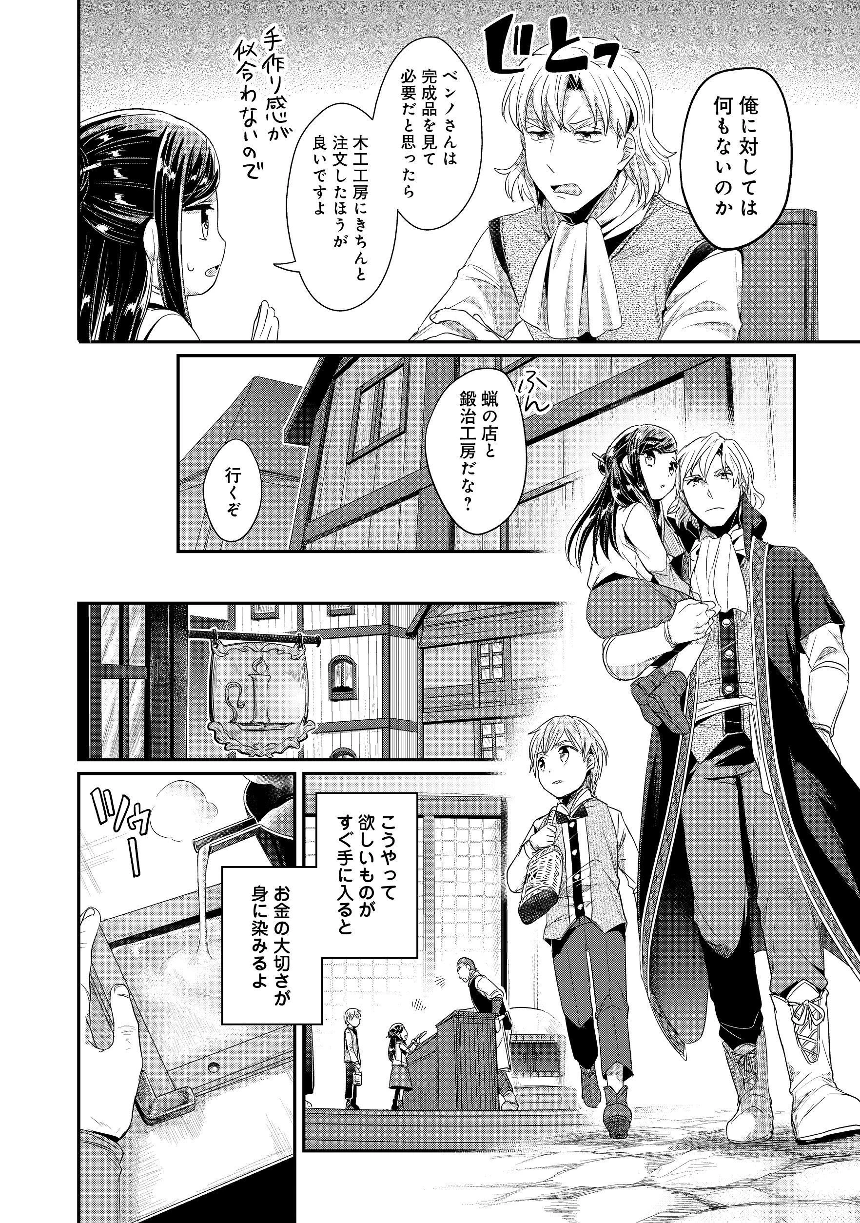 本好きの下剋上 第二部 本のためなら巫女になる！ 第12話 - 10