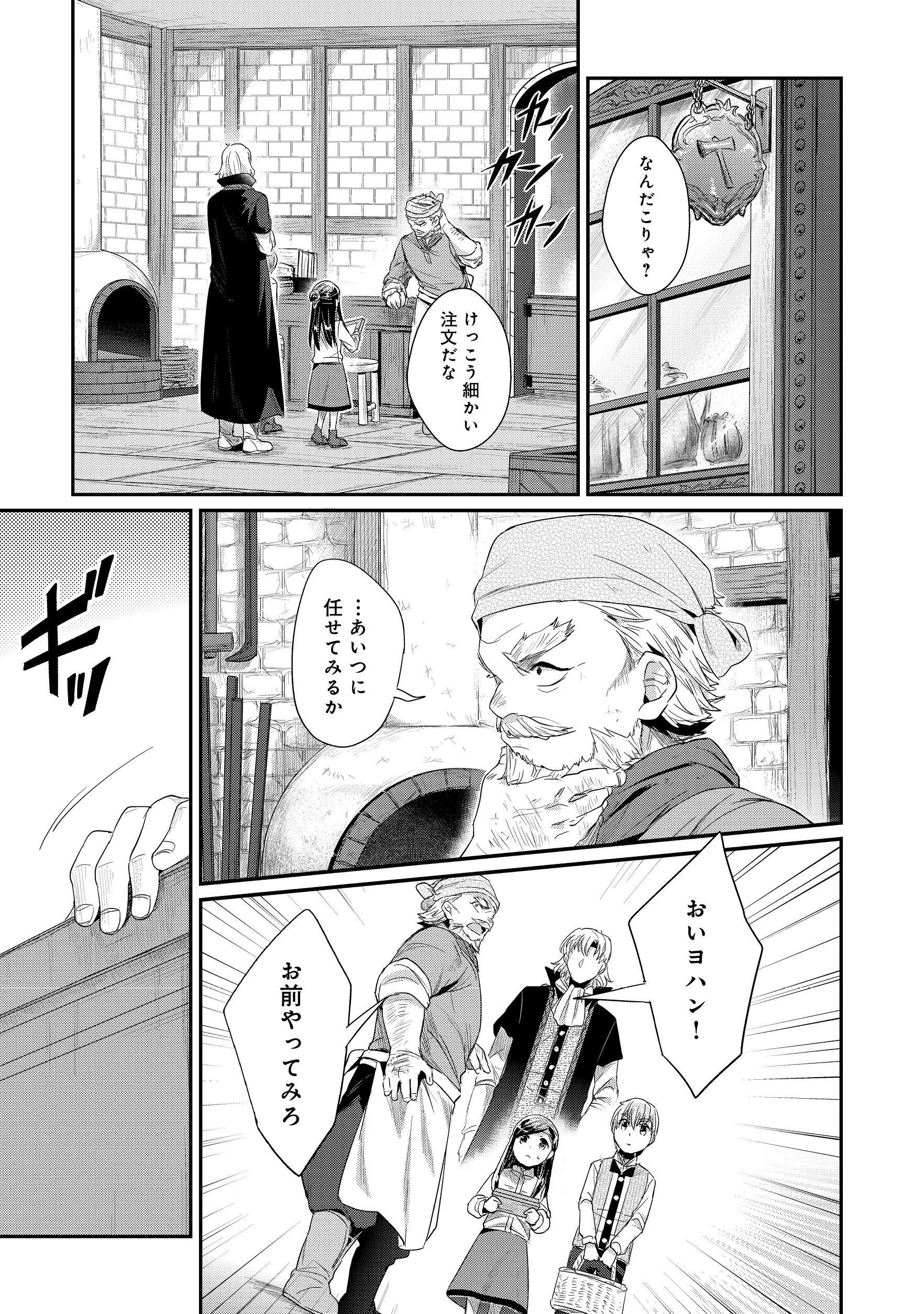 本好きの下剋上 第二部 本のためなら巫女になる！ 第12話 - 11