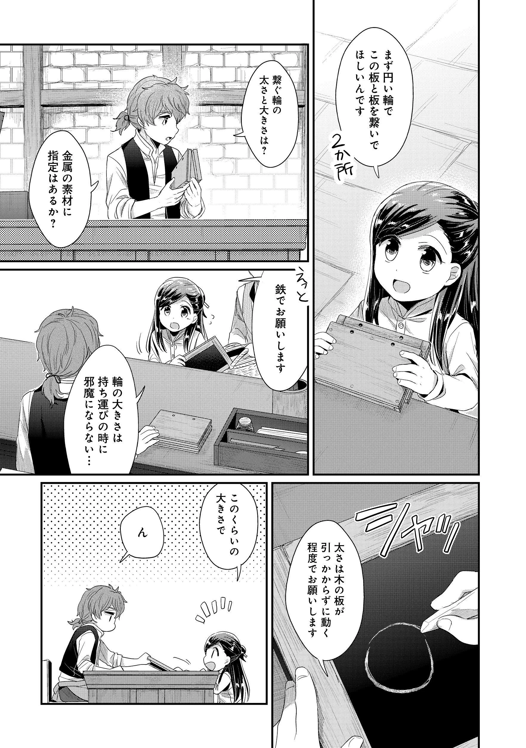 本好きの下剋上 第二部 本のためなら巫女になる！ 第12話 - 13