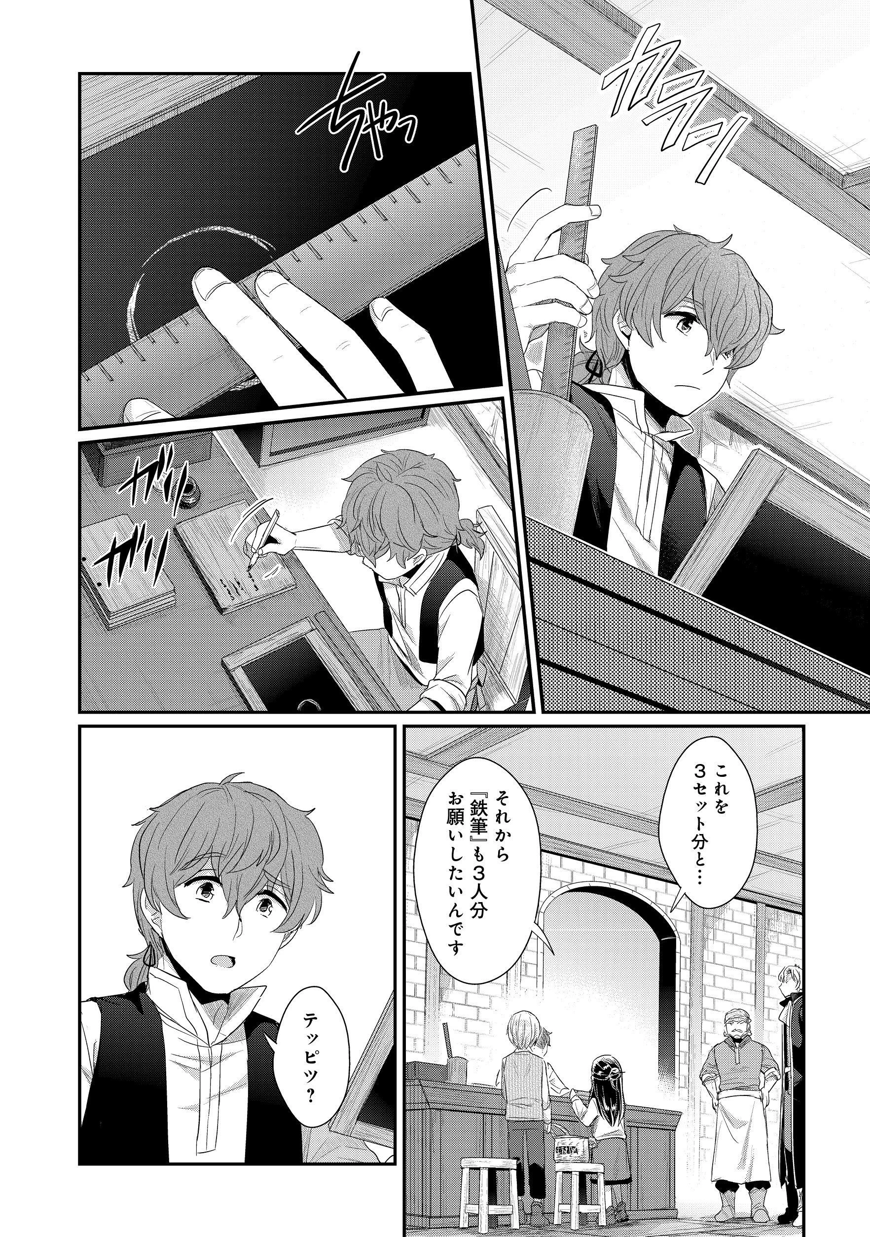 本好きの下剋上 第二部 本のためなら巫女になる！ 第12話 - 14