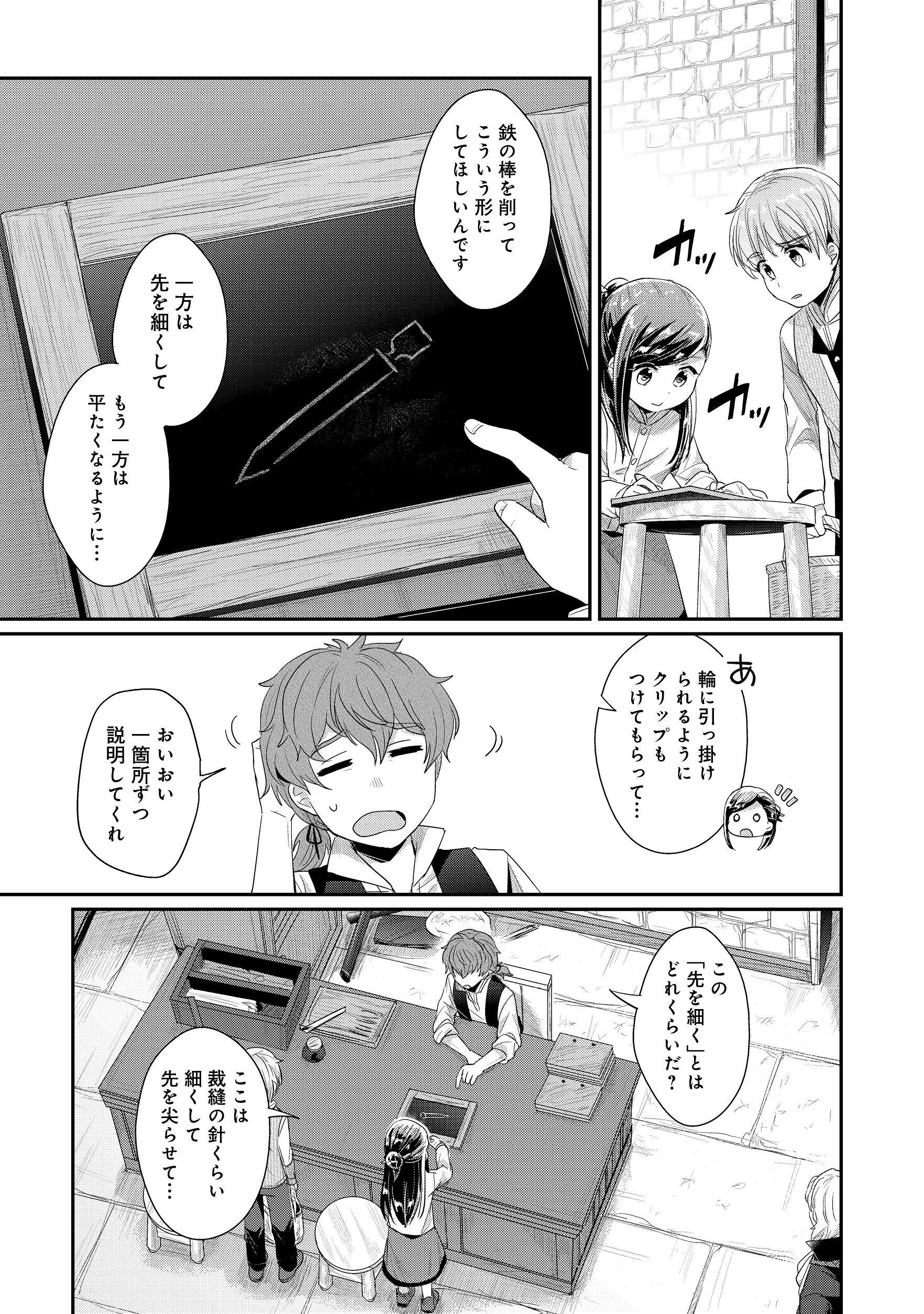 本好きの下剋上 第二部 本のためなら巫女になる！ 第12話 - 15