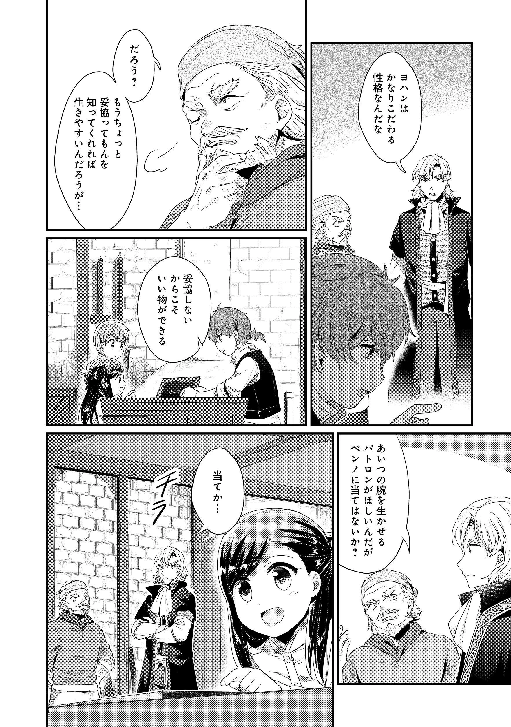 本好きの下剋上 第二部 本のためなら巫女になる！ 第12話 - 16