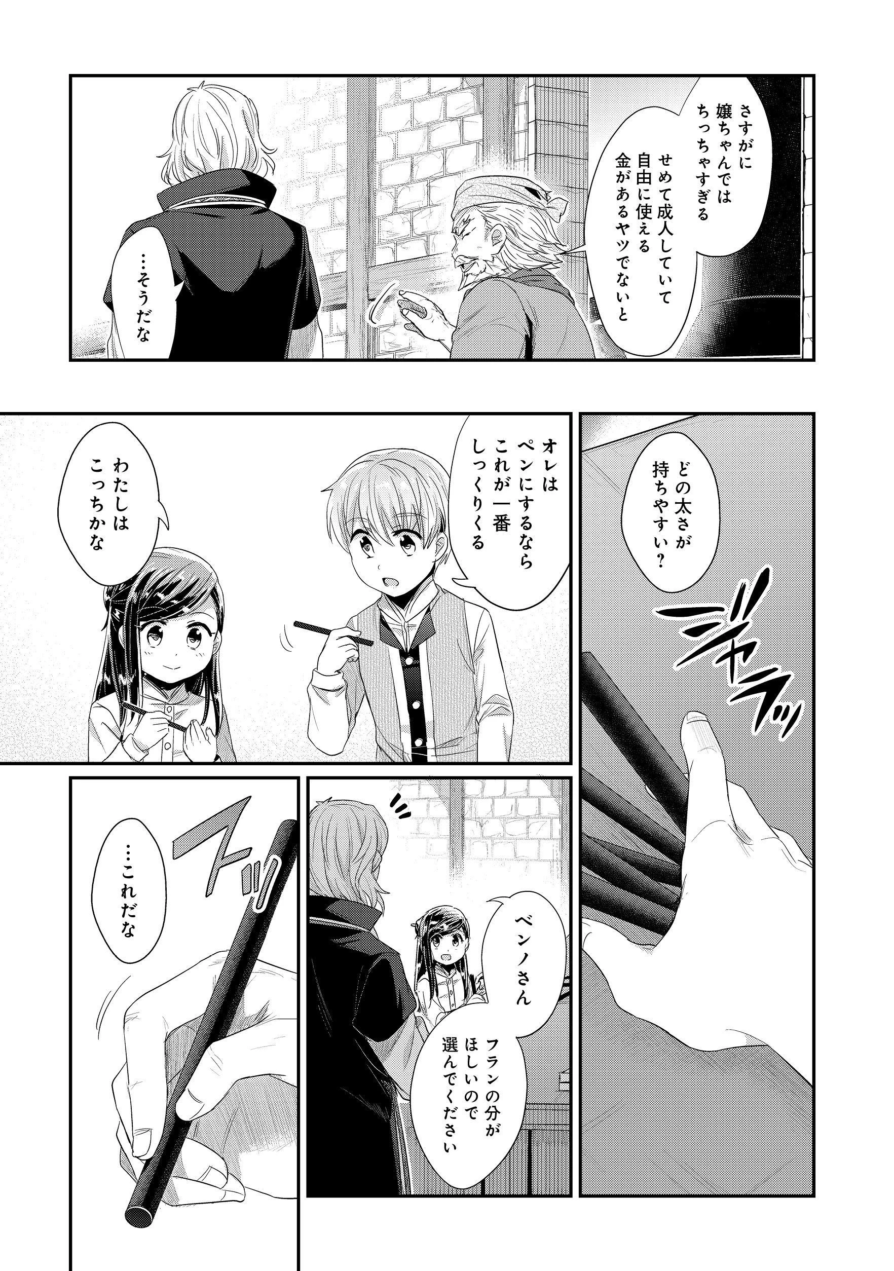 本好きの下剋上 第二部 本のためなら巫女になる！ 第12話 - 17