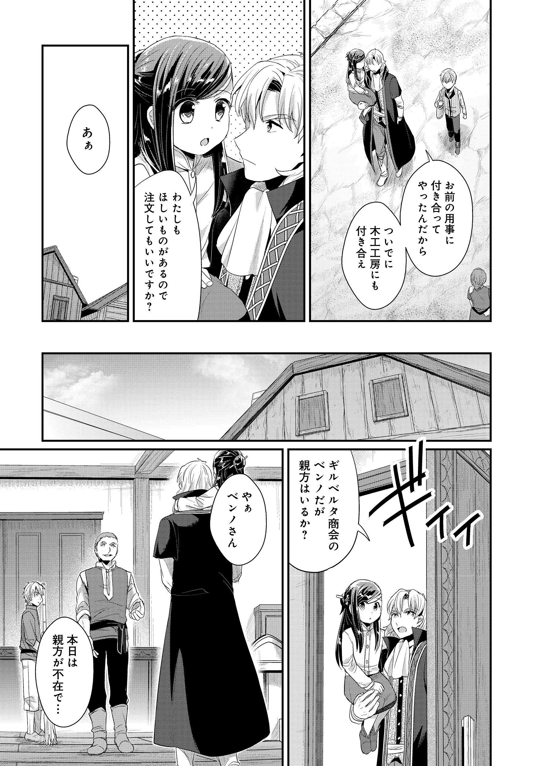 本好きの下剋上 第二部 本のためなら巫女になる！ 第12話 - 19