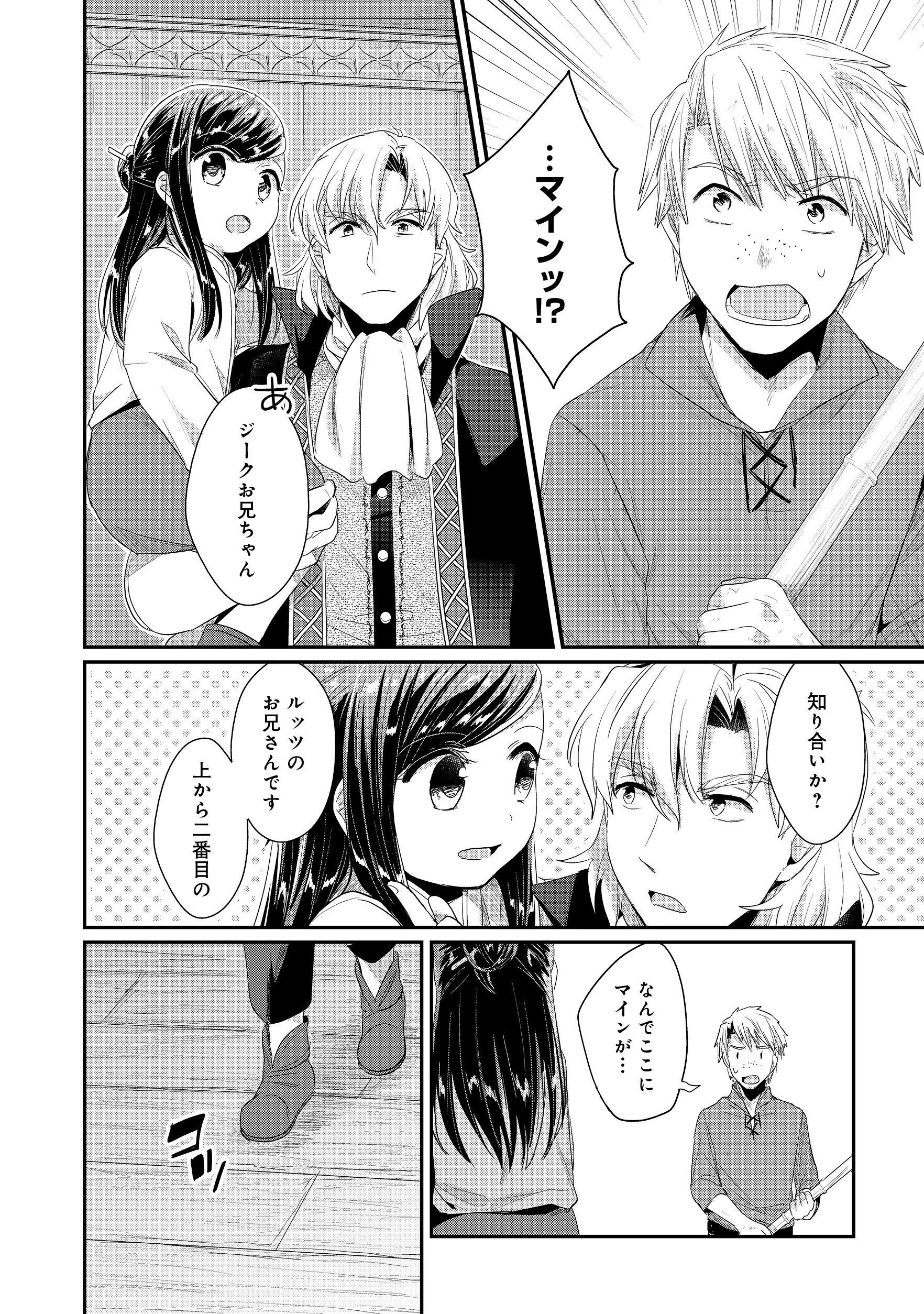 本好きの下剋上 第二部 本のためなら巫女になる！ 第12話 - 20