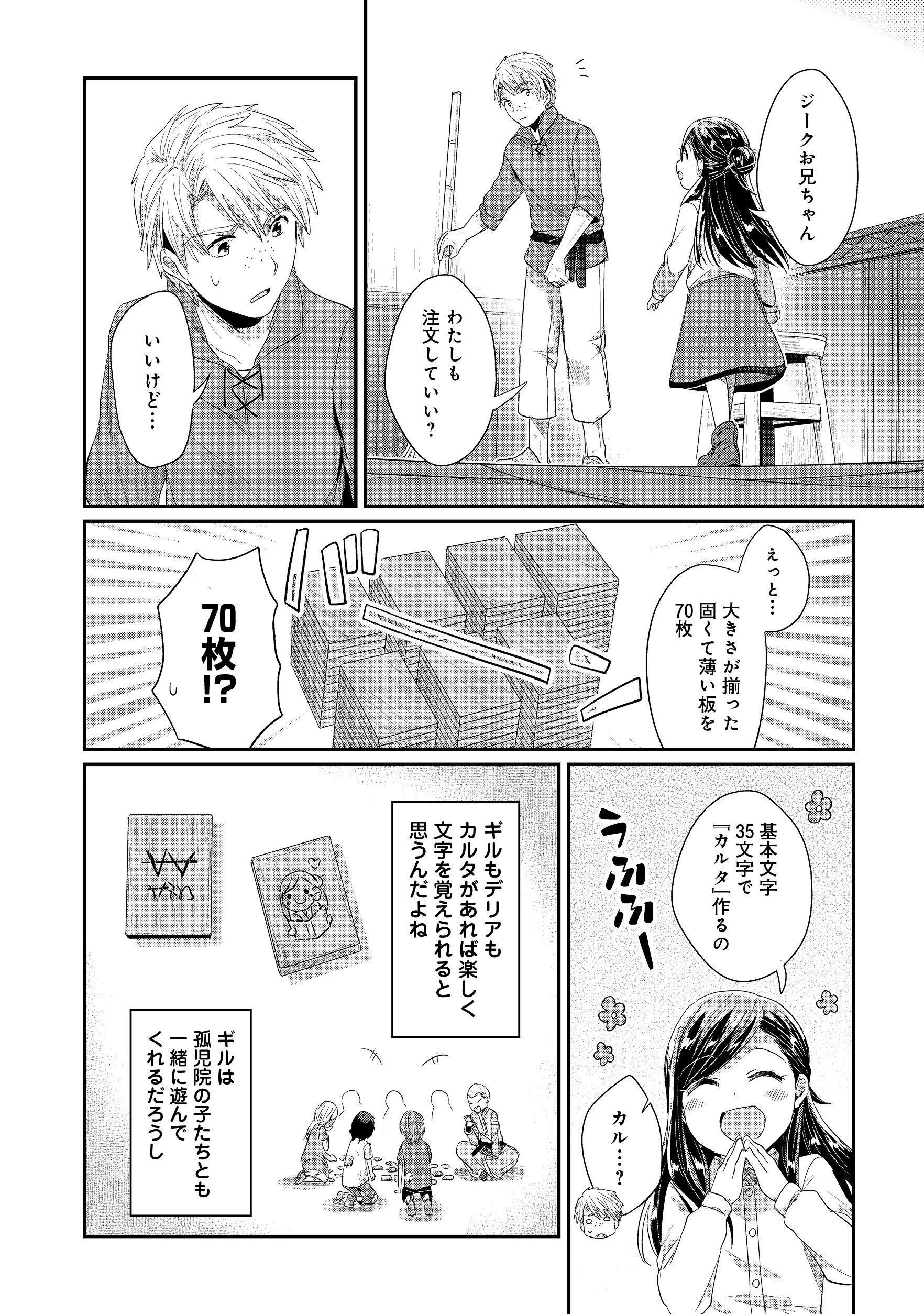 本好きの下剋上 第二部 本のためなら巫女になる！ 第12話 - 22