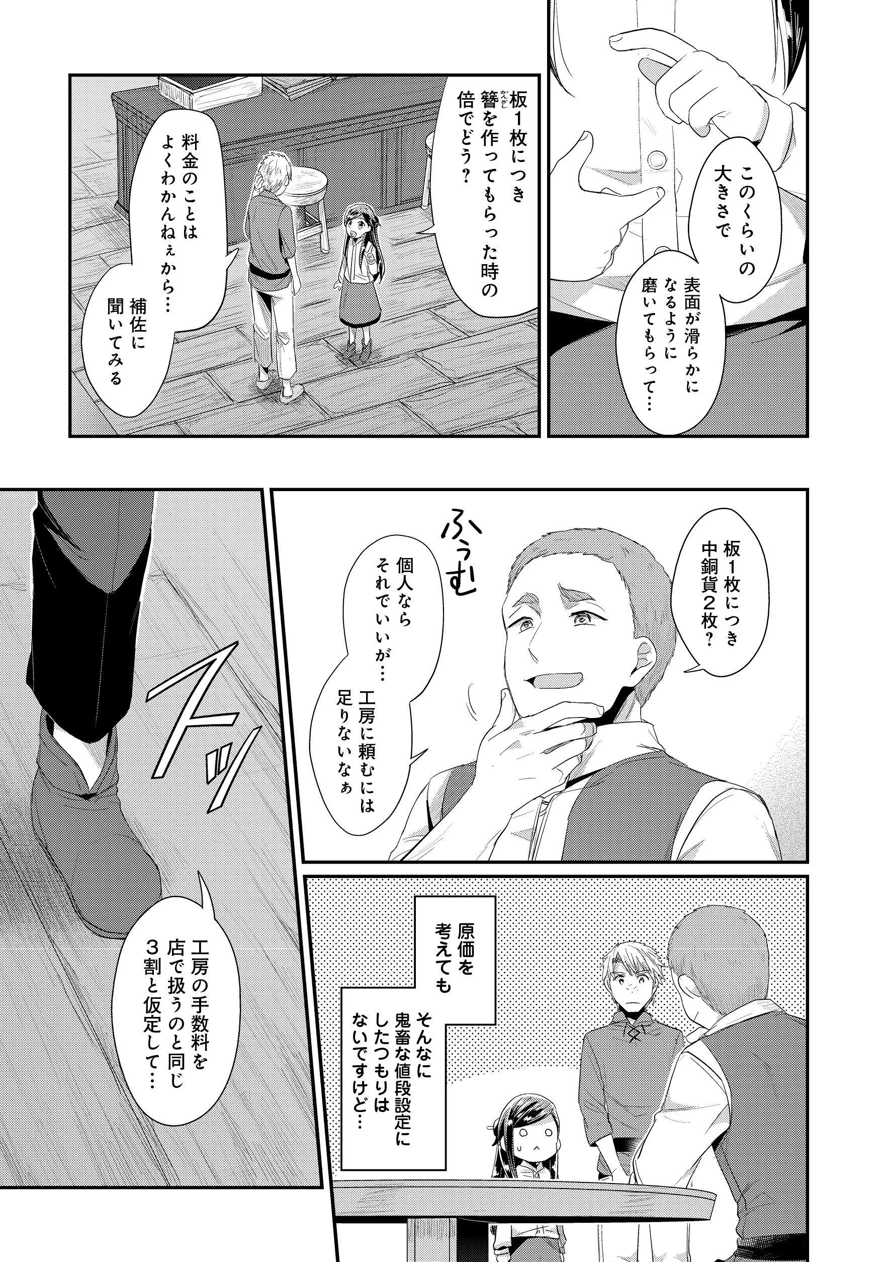 本好きの下剋上 第二部 本のためなら巫女になる！ 第12話 - 23