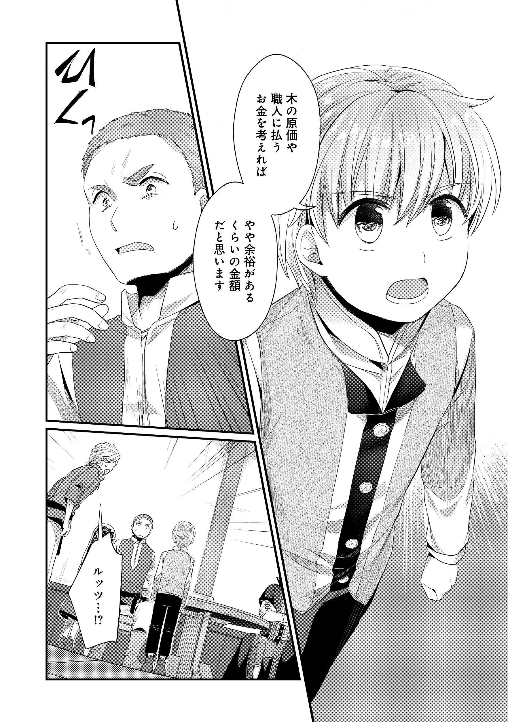 本好きの下剋上 第二部 本のためなら巫女になる！ 第12話 - 24