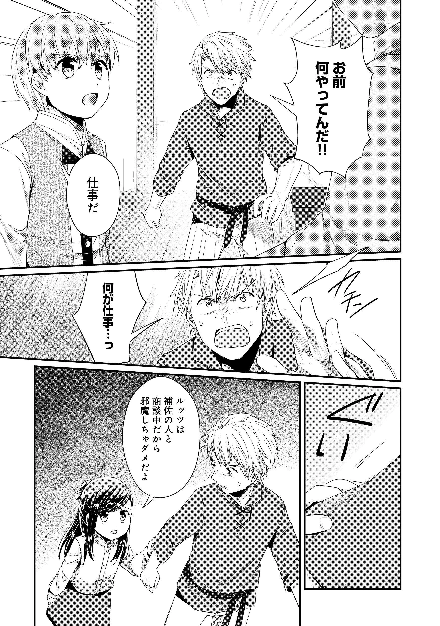 本好きの下剋上 第二部 本のためなら巫女になる！ 第12話 - 25