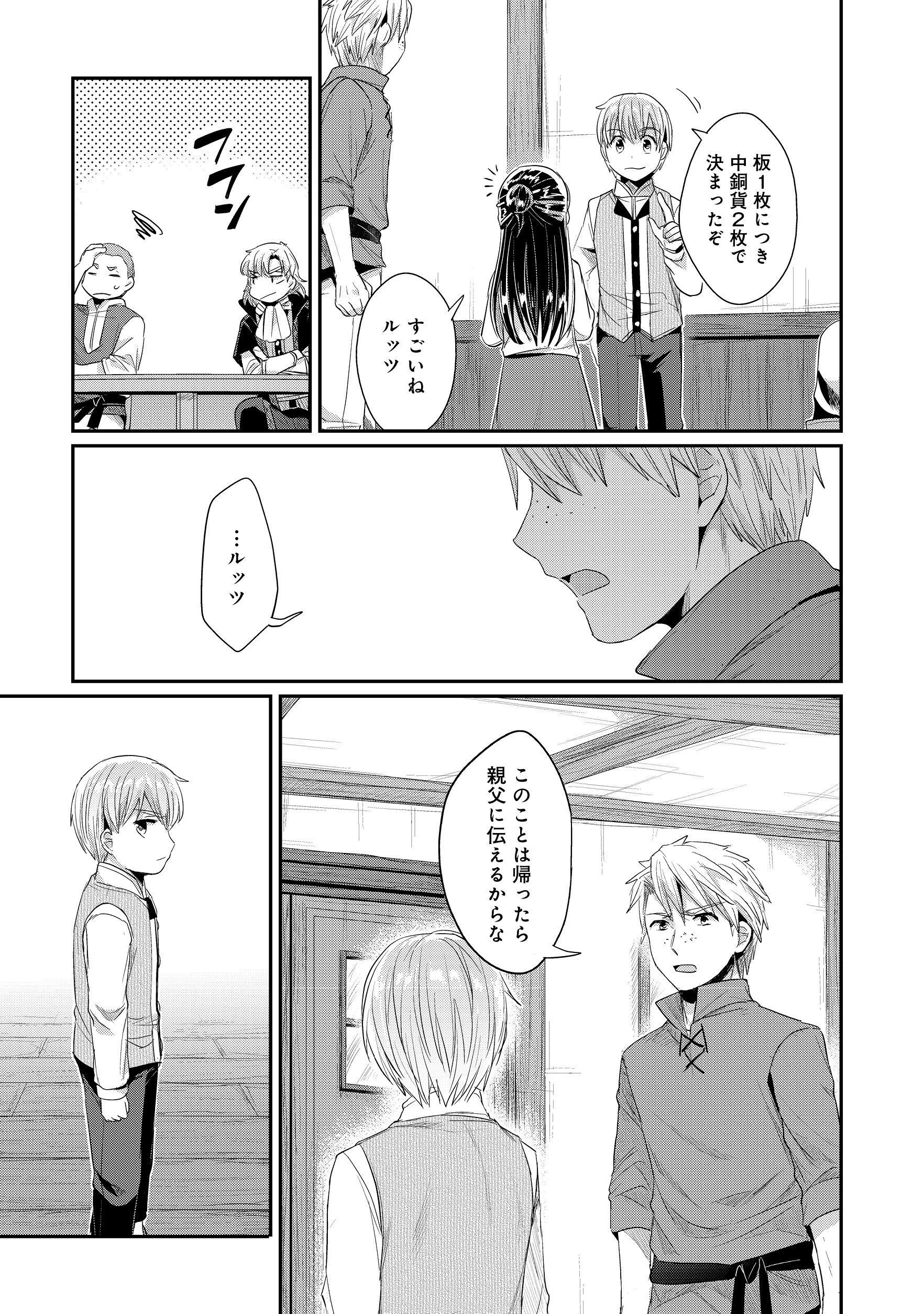 本好きの下剋上 第二部 本のためなら巫女になる！ 第12話 - 27