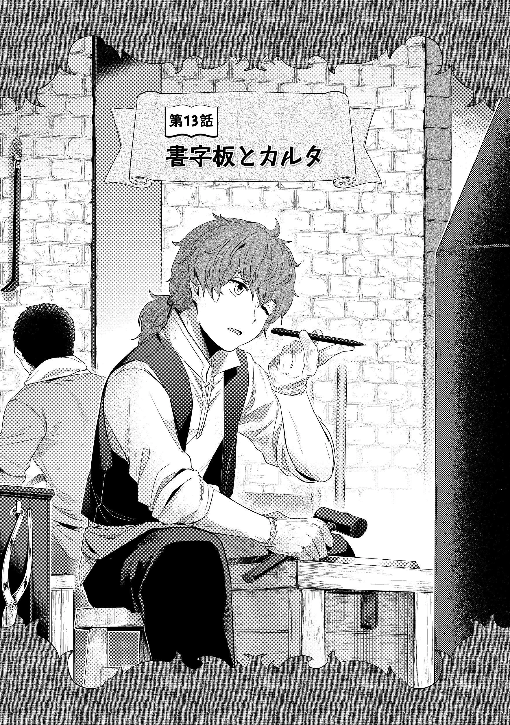 本好きの下剋上 第二部 本のためなら巫女になる！ 第13話 - 1