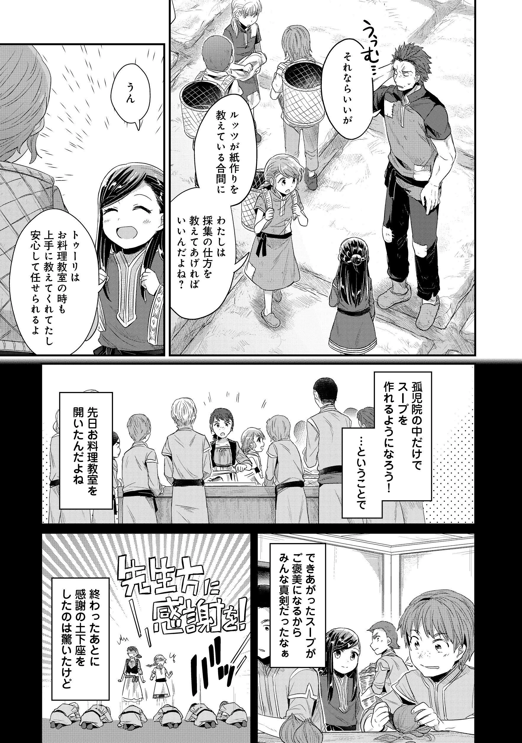 本好きの下剋上 第二部 本のためなら巫女になる！ 第13話 - 3