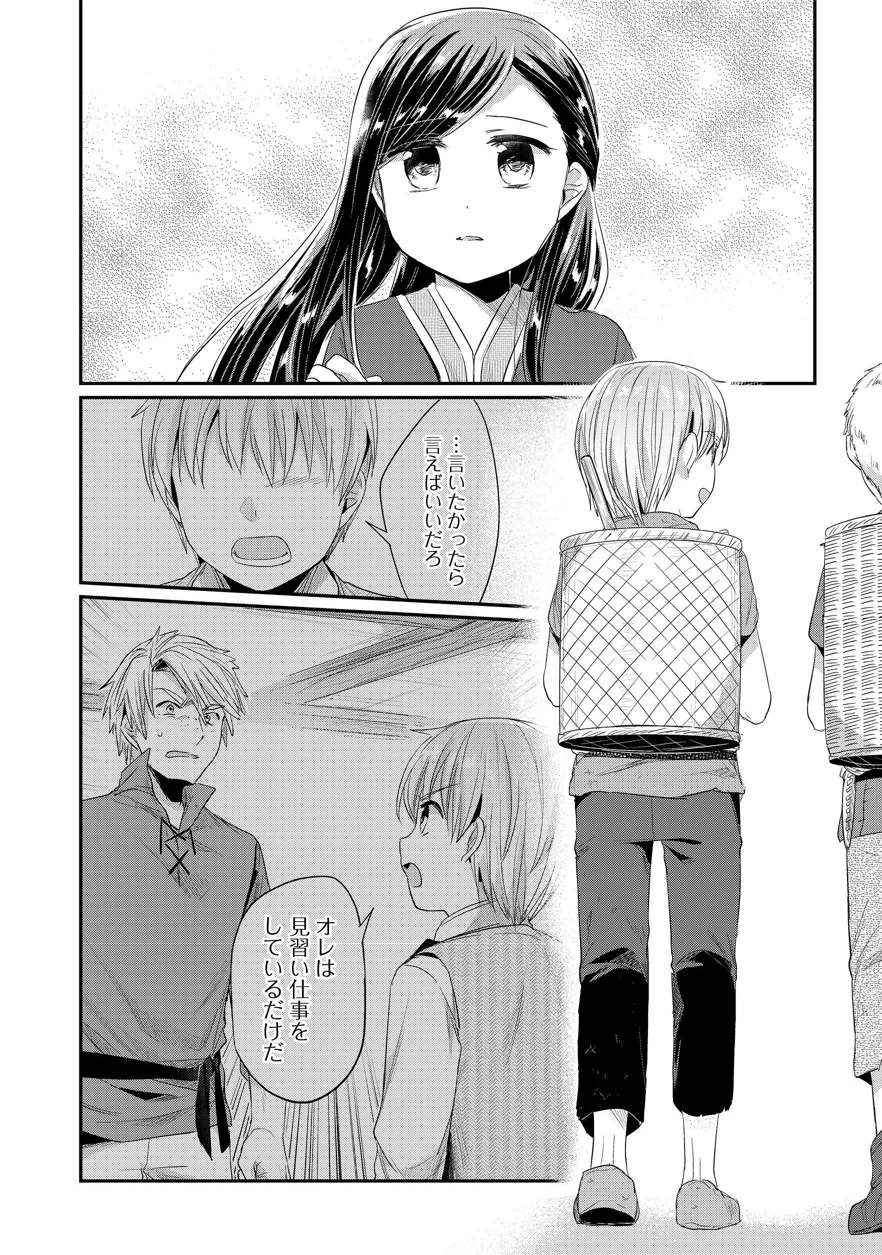 本好きの下剋上 第二部 本のためなら巫女になる！ 第13話 - 6