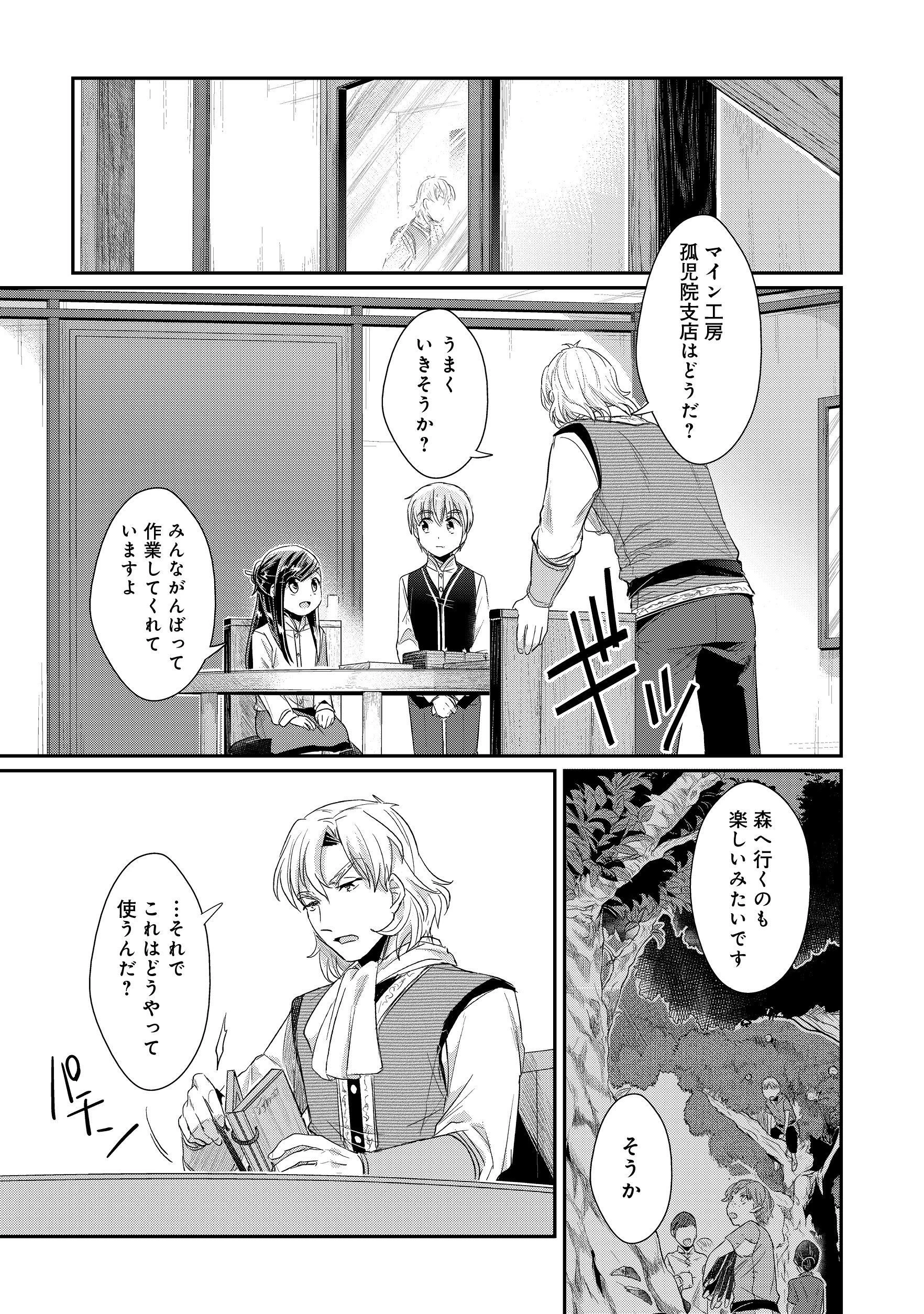 本好きの下剋上 第二部 本のためなら巫女になる！ 第13話 - 9