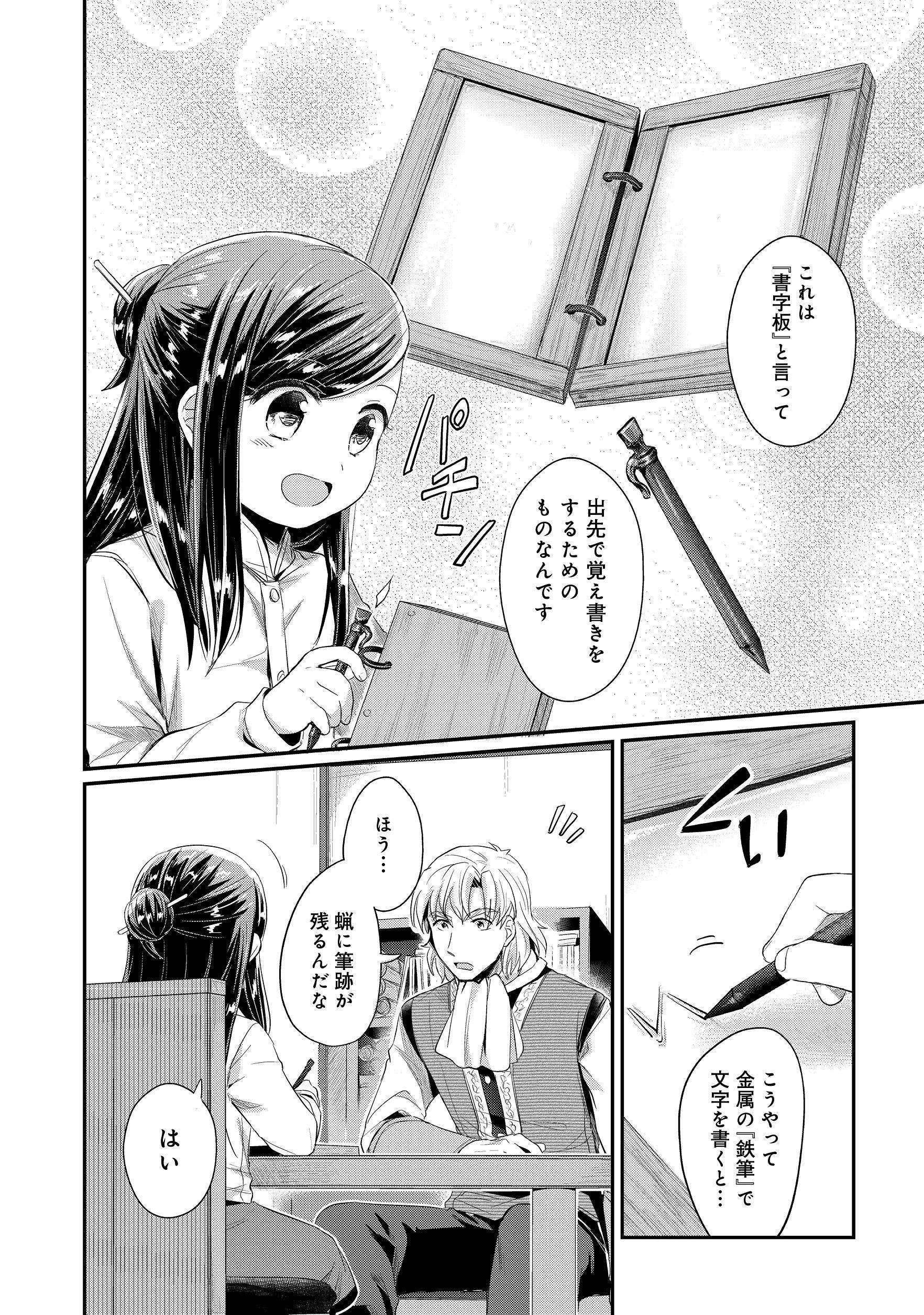 本好きの下剋上 第二部 本のためなら巫女になる！ 第13話 - 10