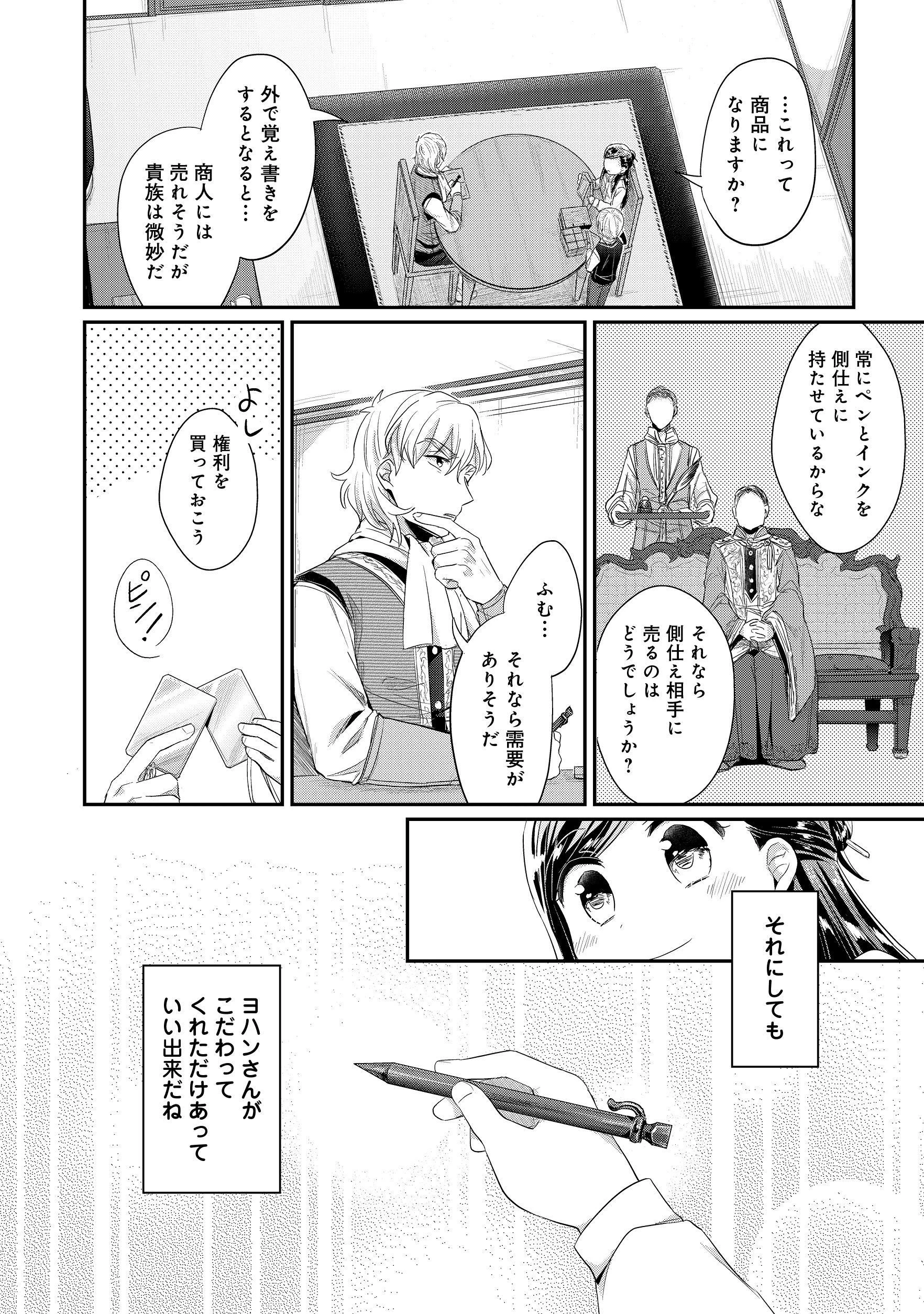 本好きの下剋上 第二部 本のためなら巫女になる！ 第13話 - 12