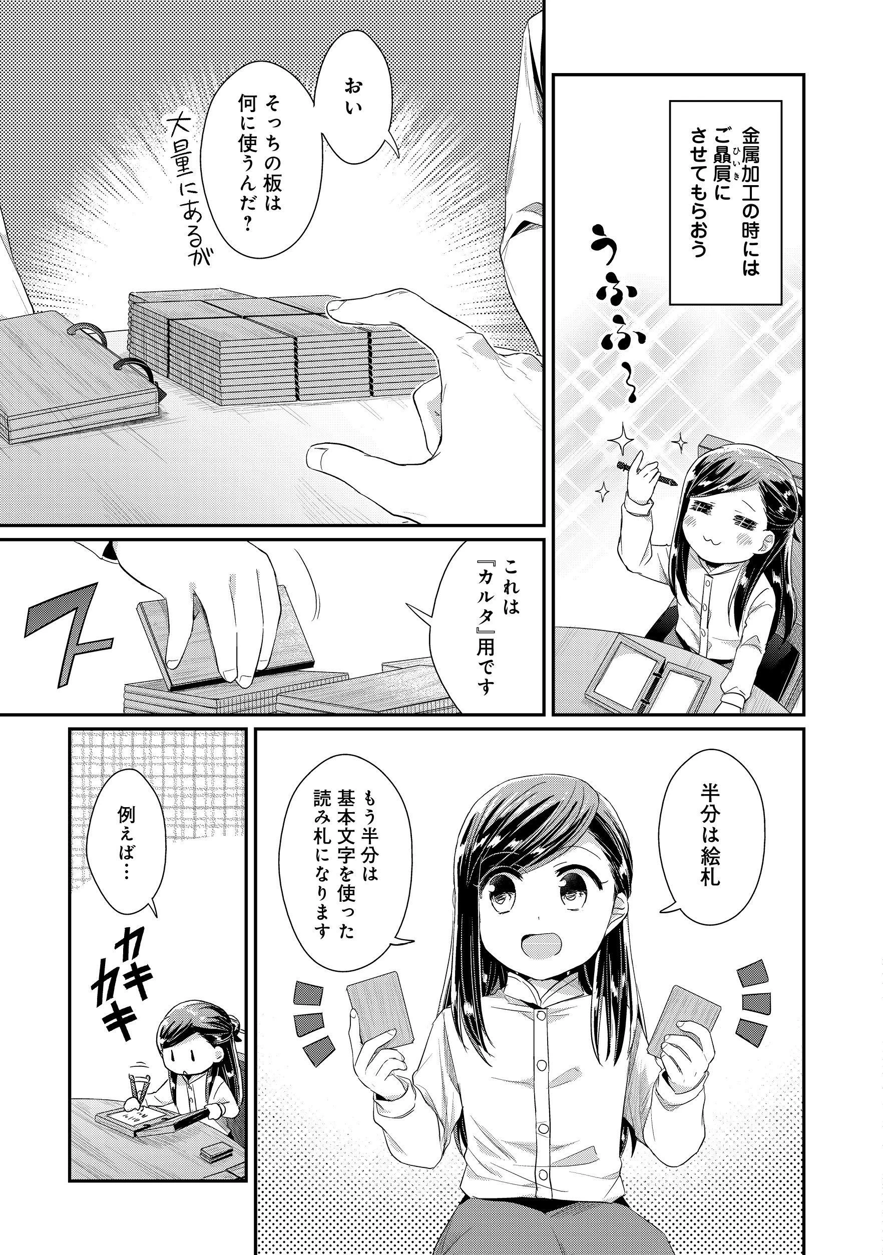 本好きの下剋上 第二部 本のためなら巫女になる！ 第13話 - 13