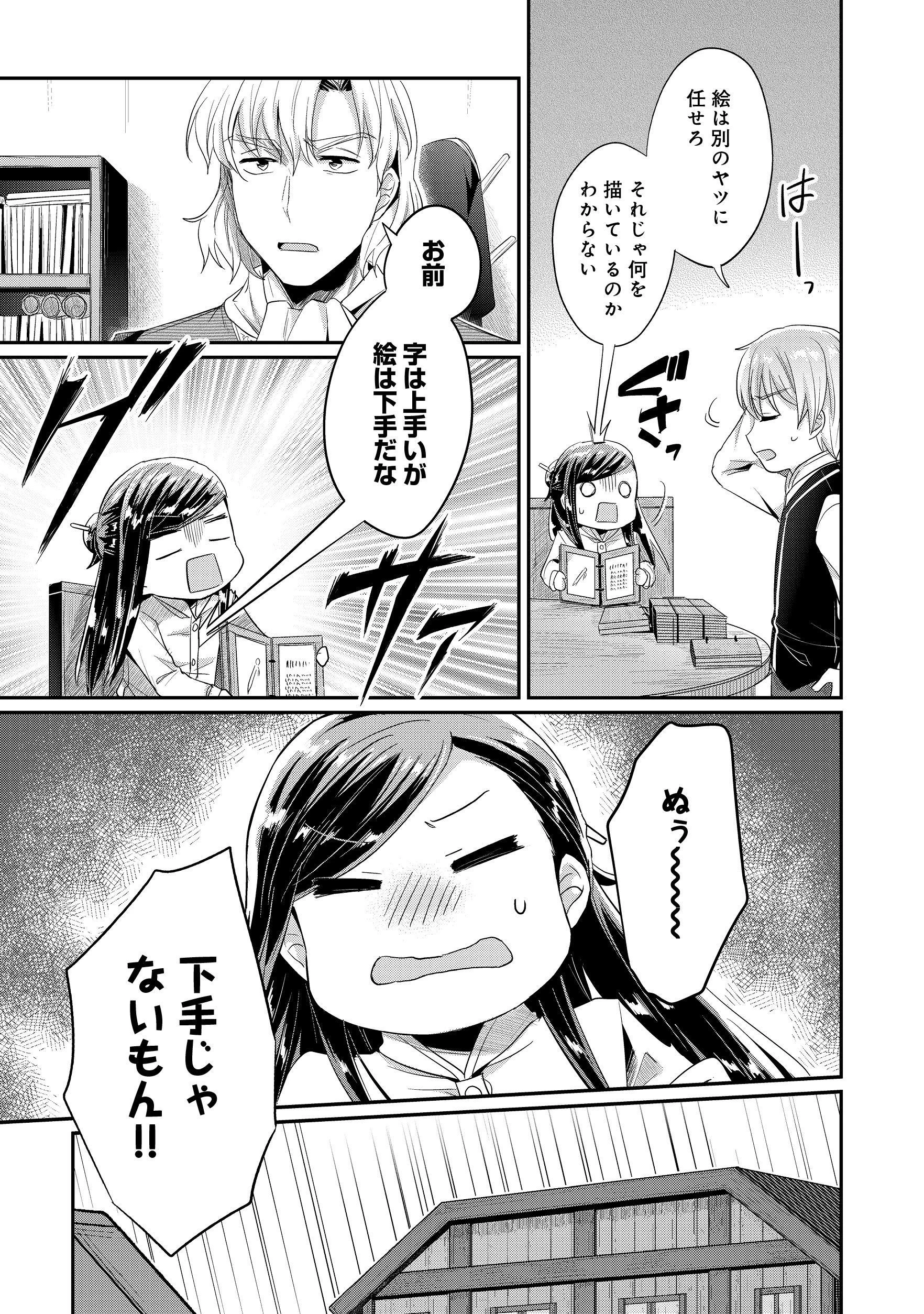 本好きの下剋上 第二部 本のためなら巫女になる！ 第13話 - 15