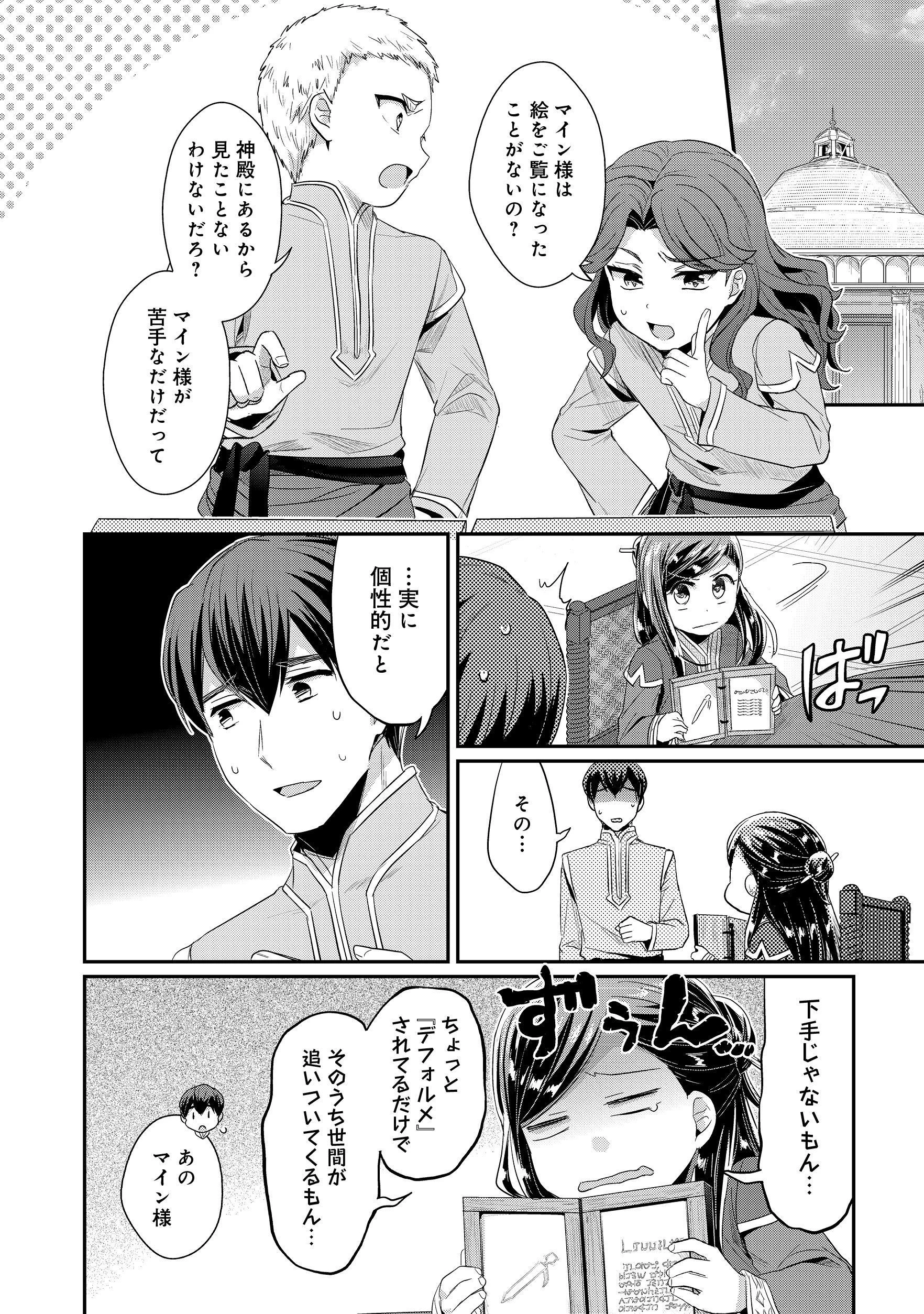 本好きの下剋上 第二部 本のためなら巫女になる！ 第13話 - 16