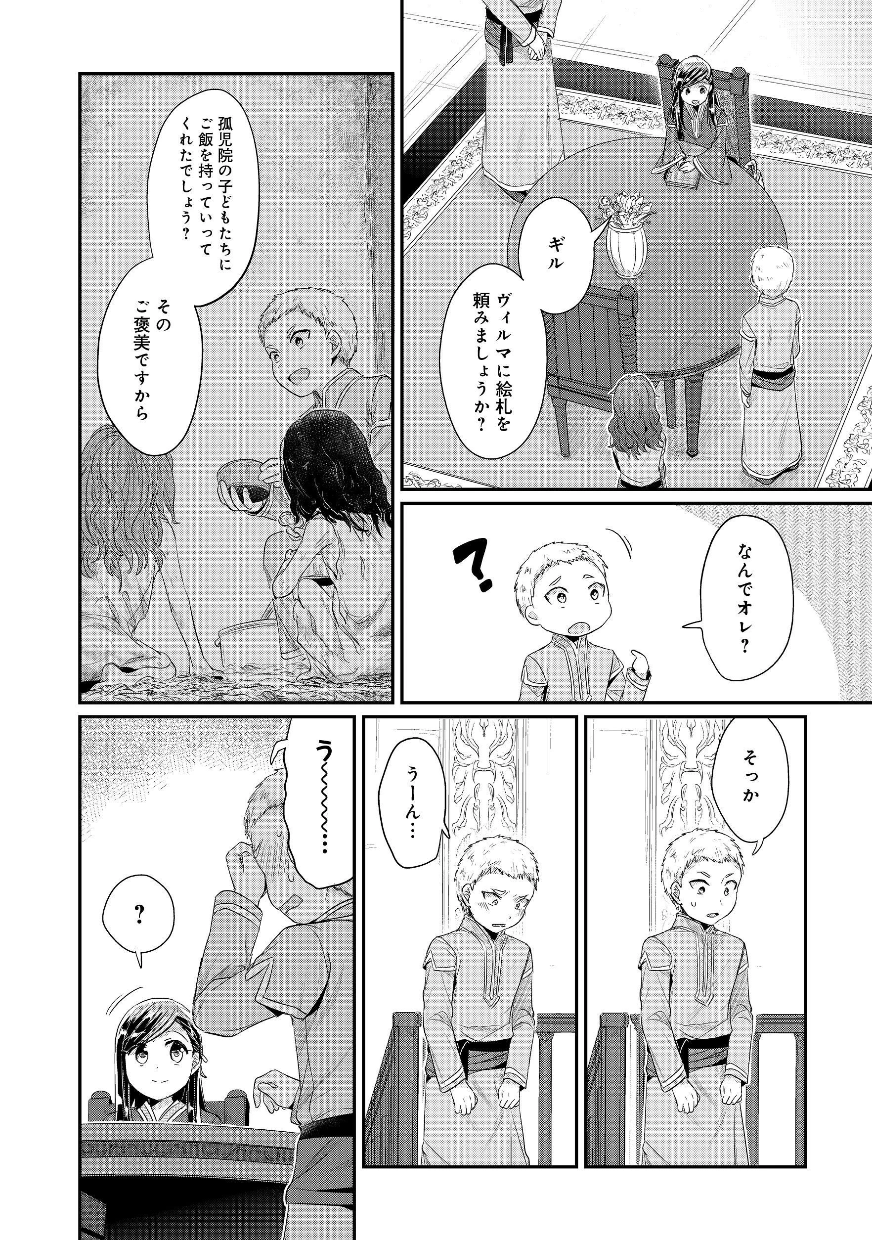 本好きの下剋上 第二部 本のためなら巫女になる！ 第13話 - 18