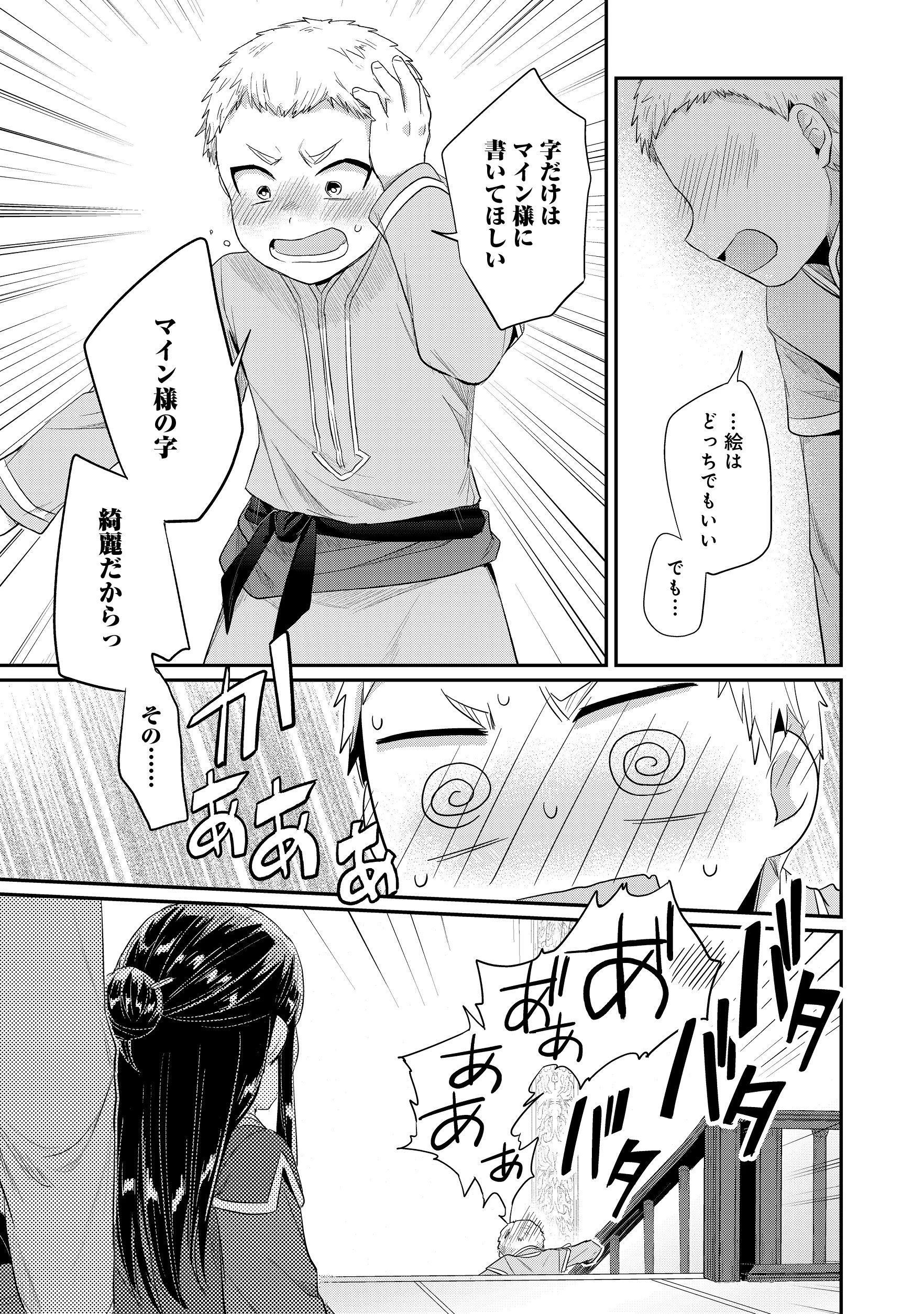 本好きの下剋上 第二部 本のためなら巫女になる！ 第13話 - 19