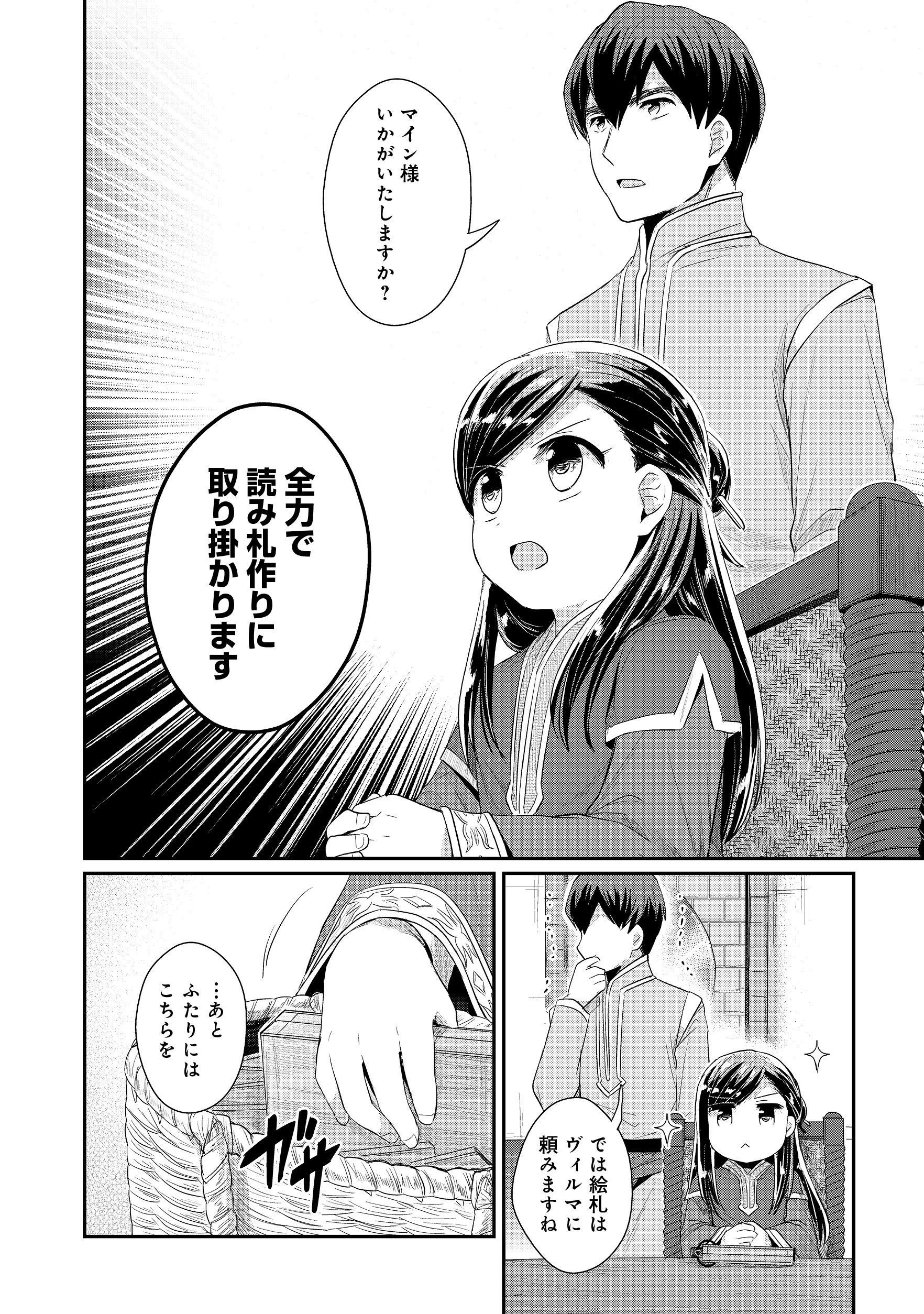 本好きの下剋上 第二部 本のためなら巫女になる！ 第13話 - 20