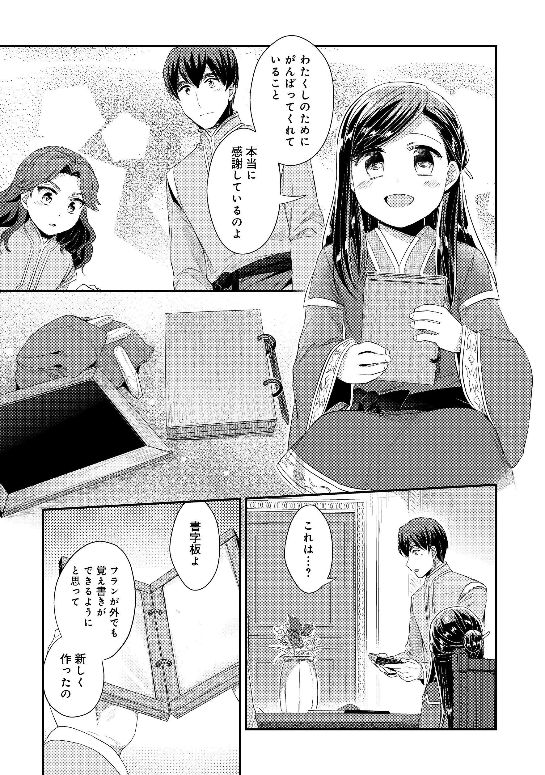 本好きの下剋上 第二部 本のためなら巫女になる！ 第13話 - 21