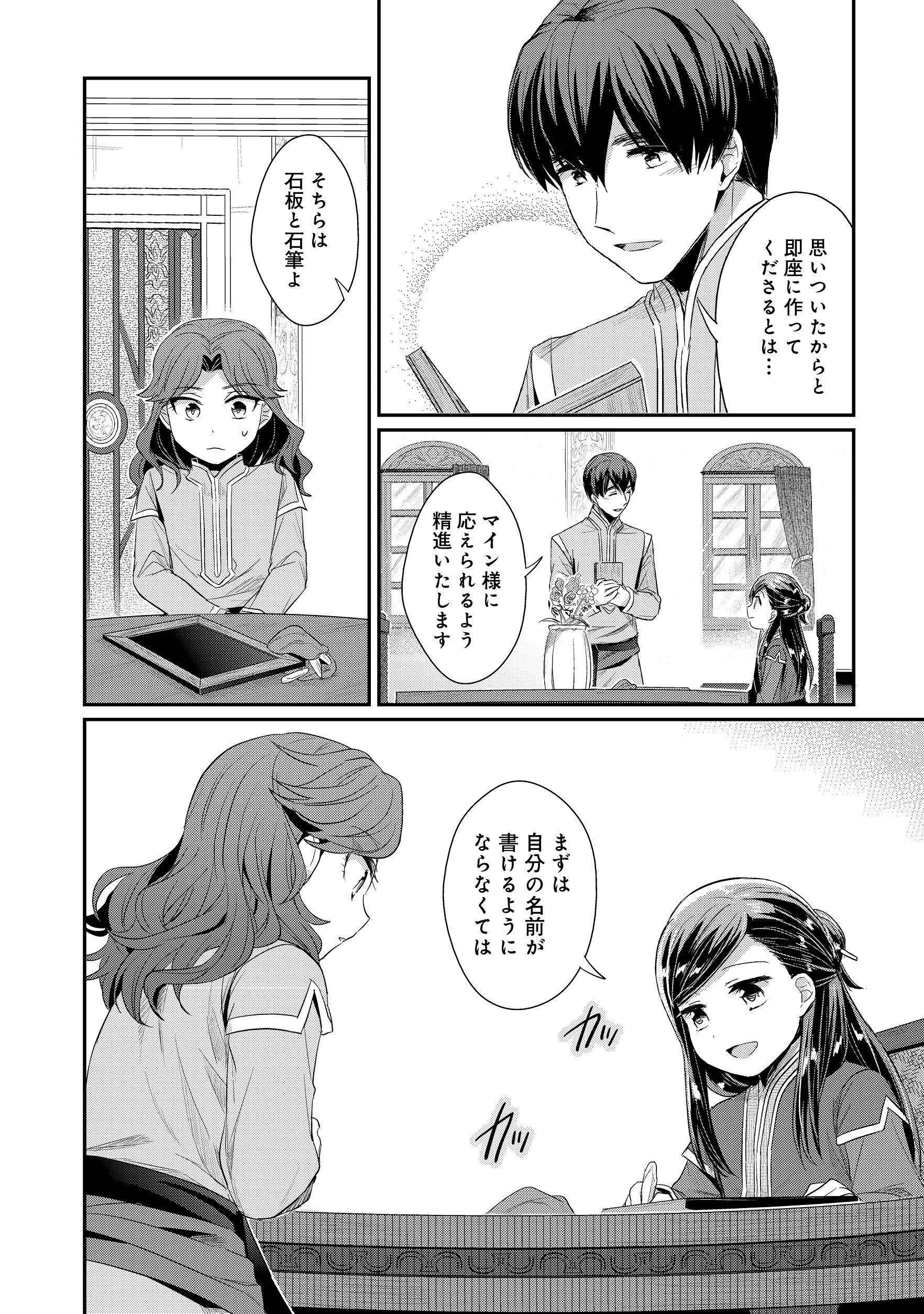 本好きの下剋上 第二部 本のためなら巫女になる！ 第13話 - 22