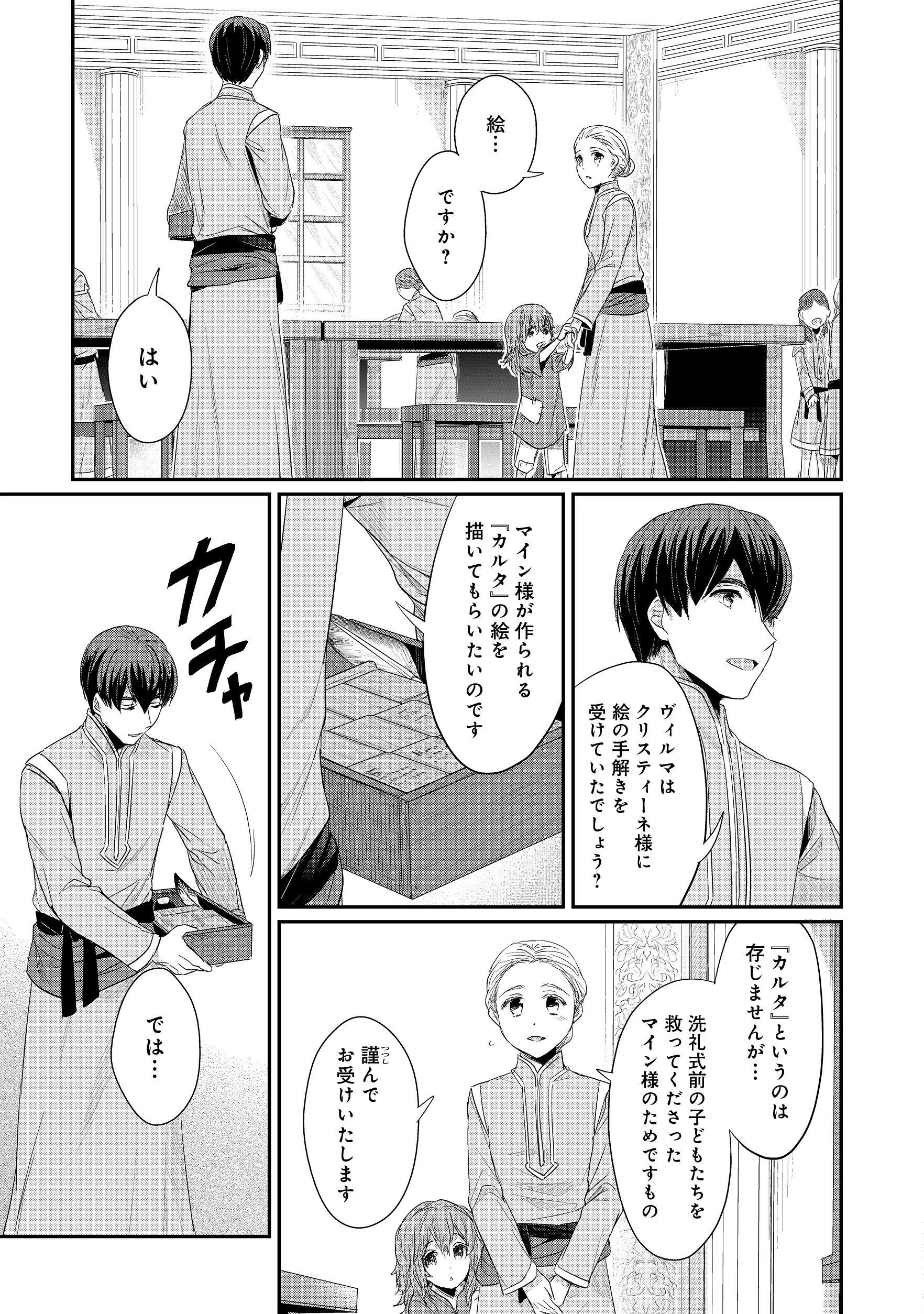 本好きの下剋上 第二部 本のためなら巫女になる！ 第13話 - 25