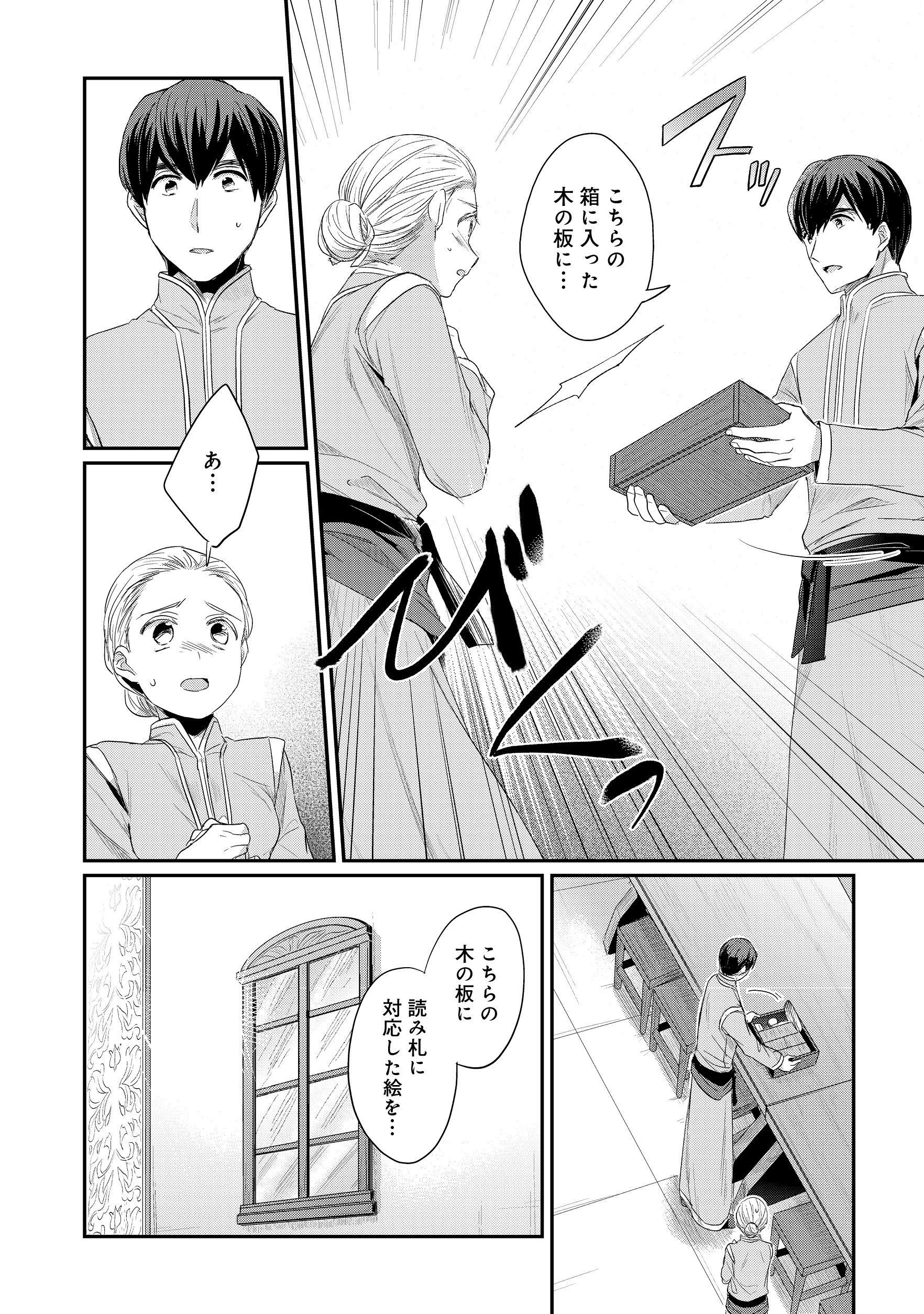 本好きの下剋上 第二部 本のためなら巫女になる！ 第13話 - 26